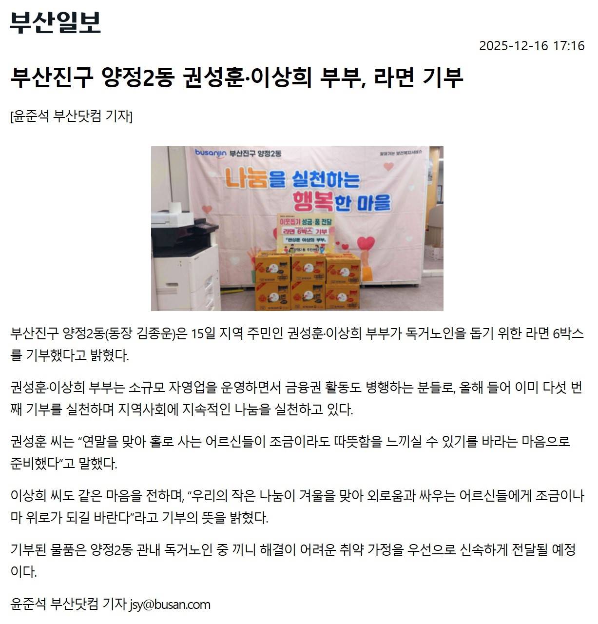 부산진구 양정2동 권성훈·이상희 부부, 라면 기부 관련자료