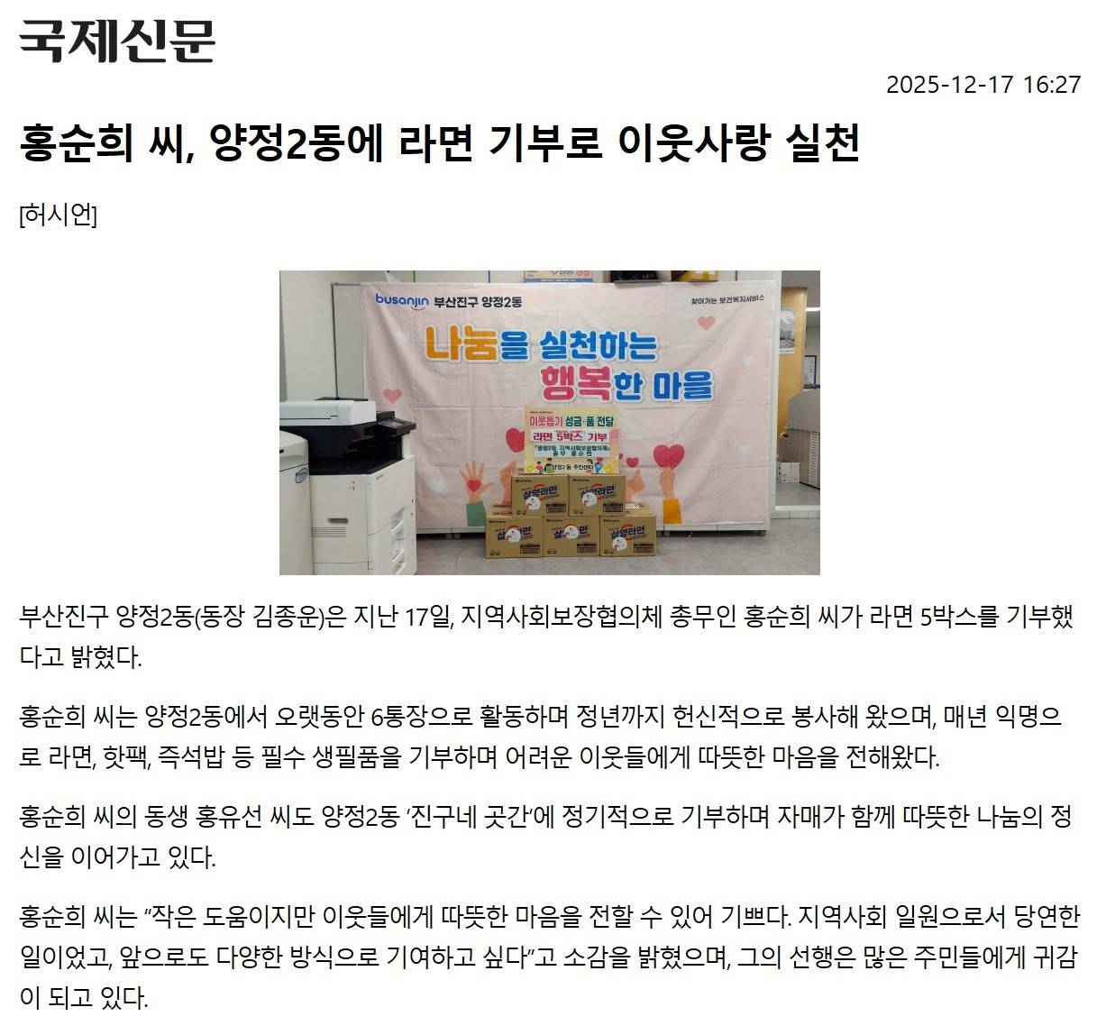 홍순희 씨, 양정2동에 라면 기부로 이웃사랑 실천 관련자료