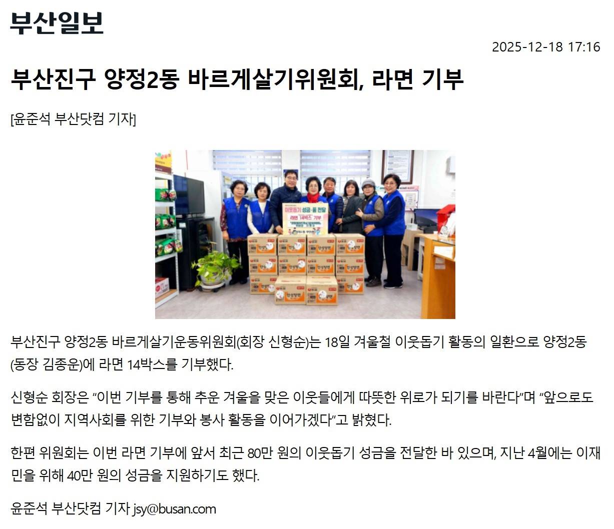부산진구 양정2동 바르게살기위원회, 라면 기부 관련자료