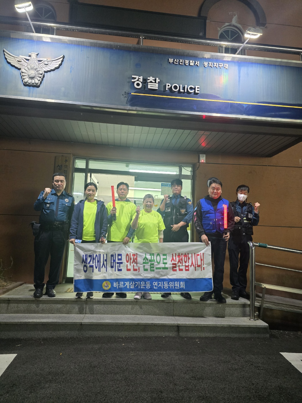 바르게살기운동연지동위원회 자율방범 실시(2025.11월) 관련자료