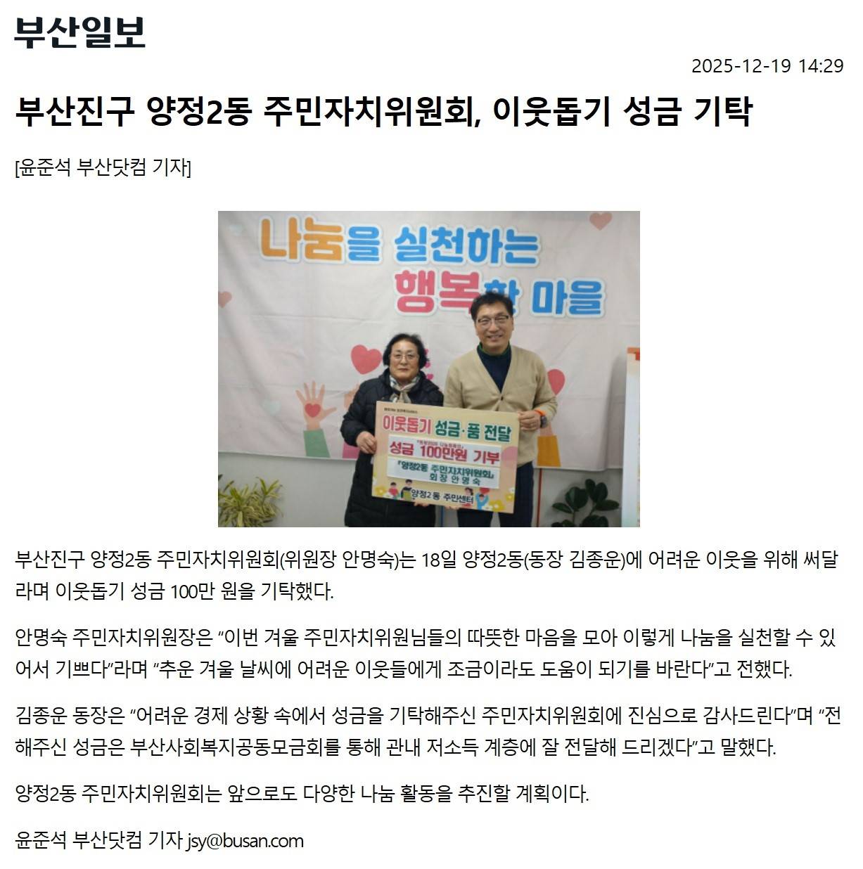 부산진구 양정2동 주민자치위원회, 이웃돕기 성금 기탁 관련자료