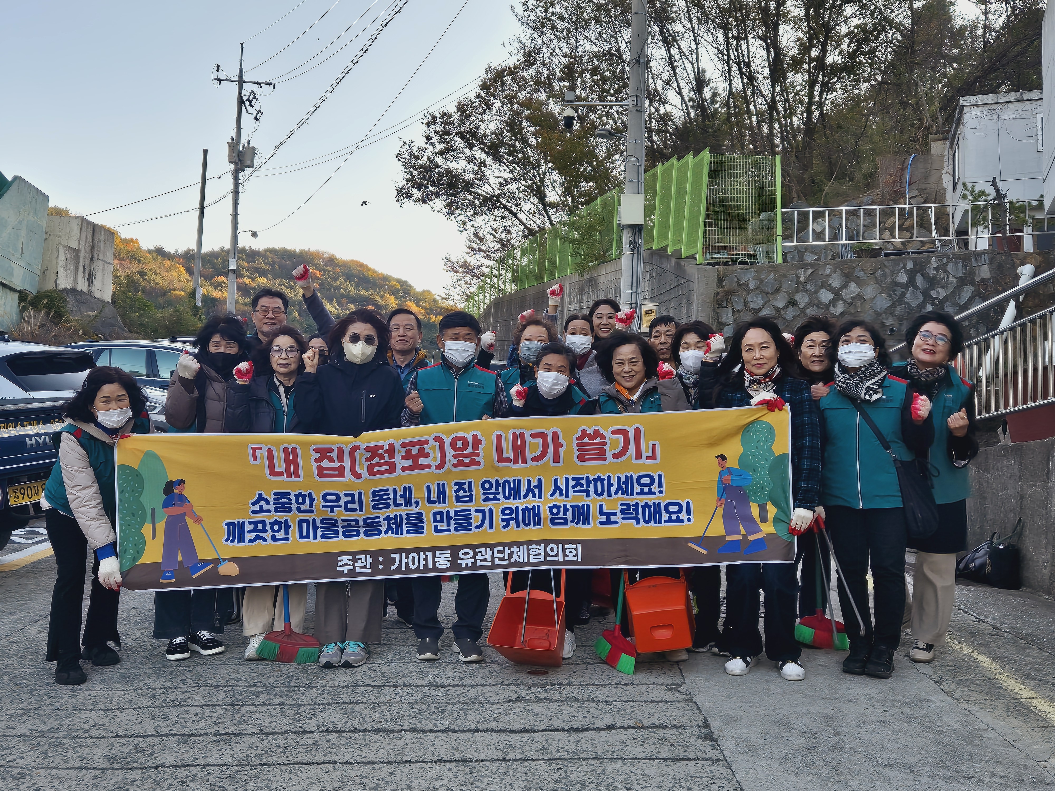 겨울철 대비 내 집(점포)앞 내가 쓸기 캠페인 및 환경정비 실시 관련자료