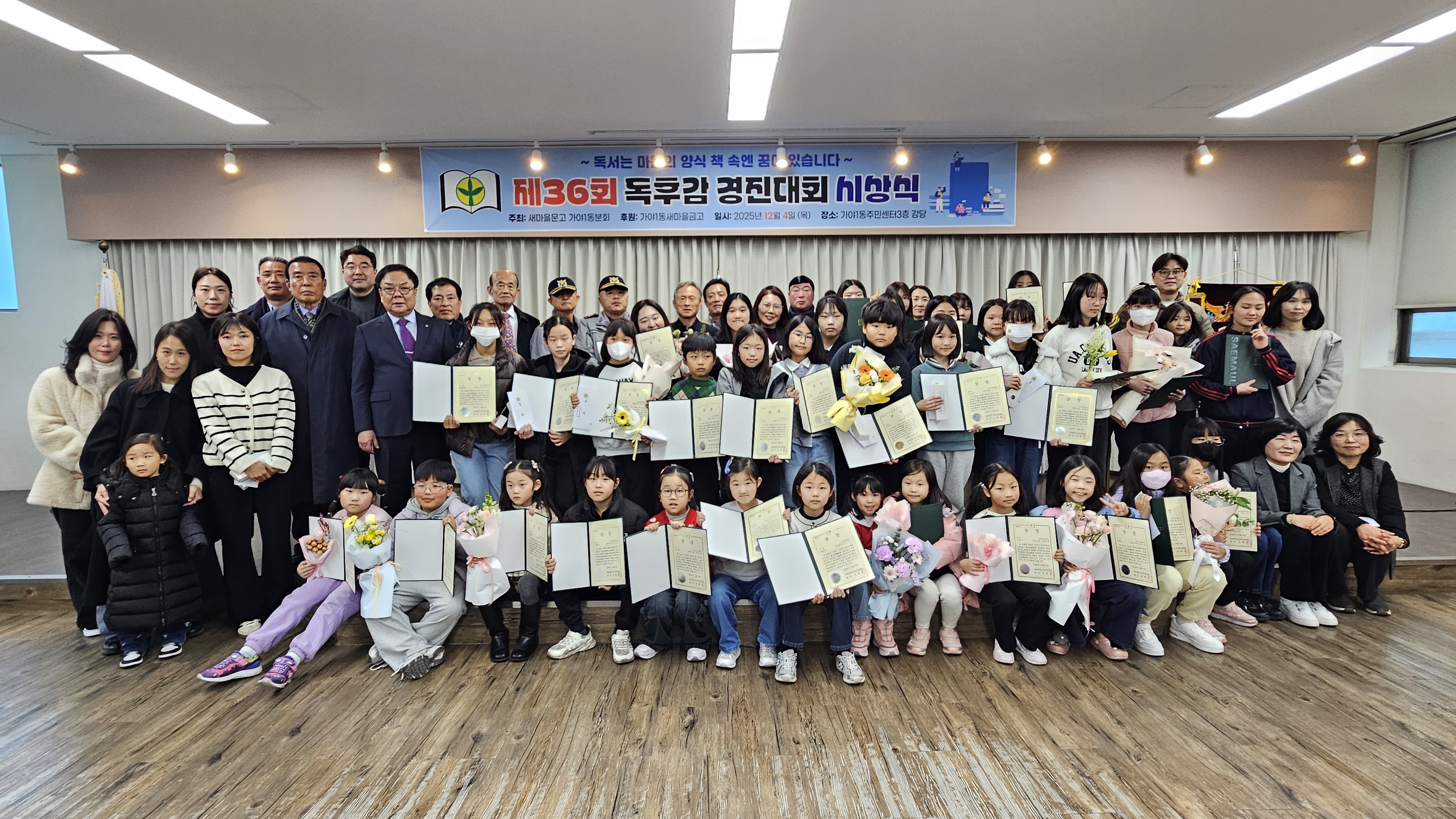 가야1동 새마을문고 제36회 독후감 경진대회 시상식 개최(25.12.04.) 관련자료