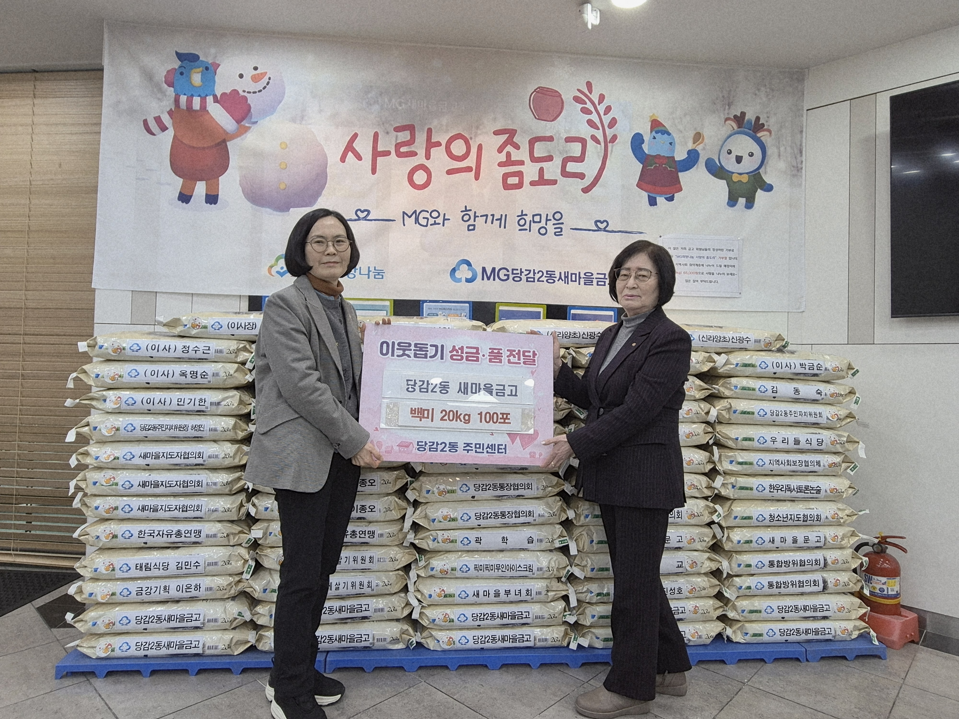 당감2동새마을금고 희망2026 이웃돕기 성금품 기탁 관련자료