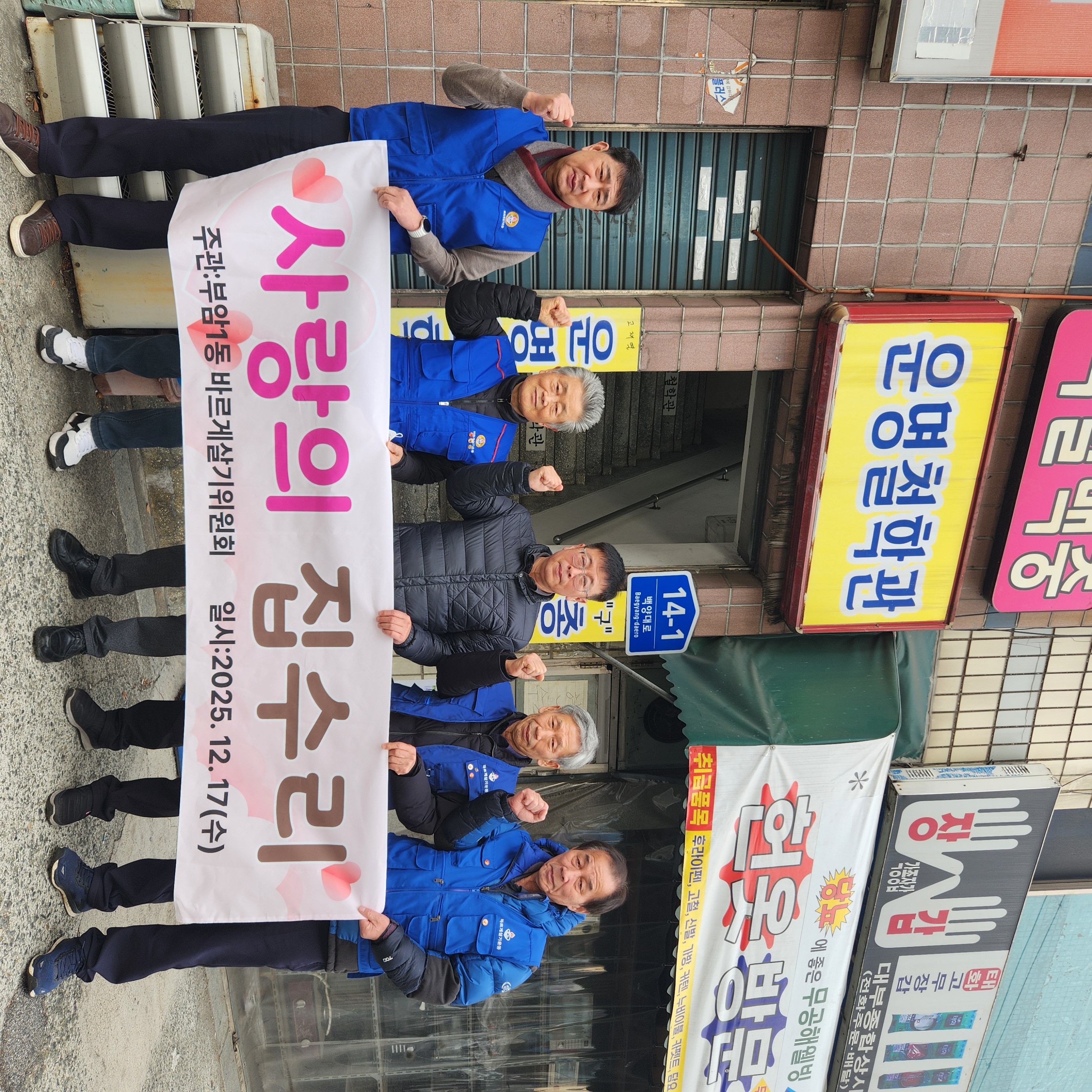 바르게살기운동 부암1동위원회,‘사랑의 집수리 사업’ 실시 관련자료