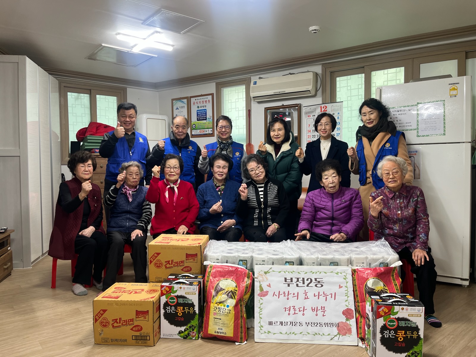 바르게살기운동위원회 관내 경로당 방문 및 성품 전달 관련자료
