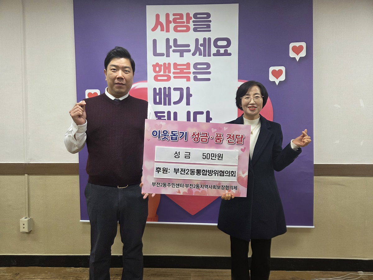 통합방위협의회, 이웃돕기 성금 50만원 기탁) 관련자료