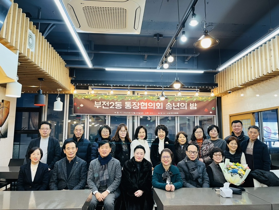 통장협의회, 2025년 송년의 밤 개최 관련자료