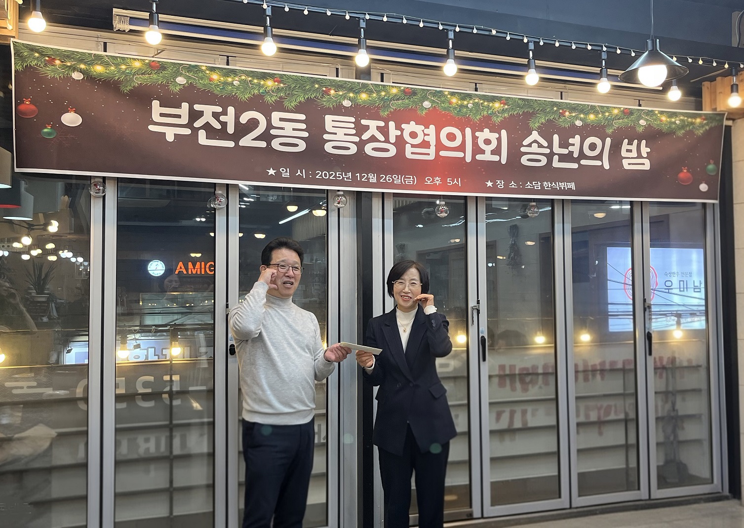 통장협의회, 이웃돕기 성금 전달 관련자료