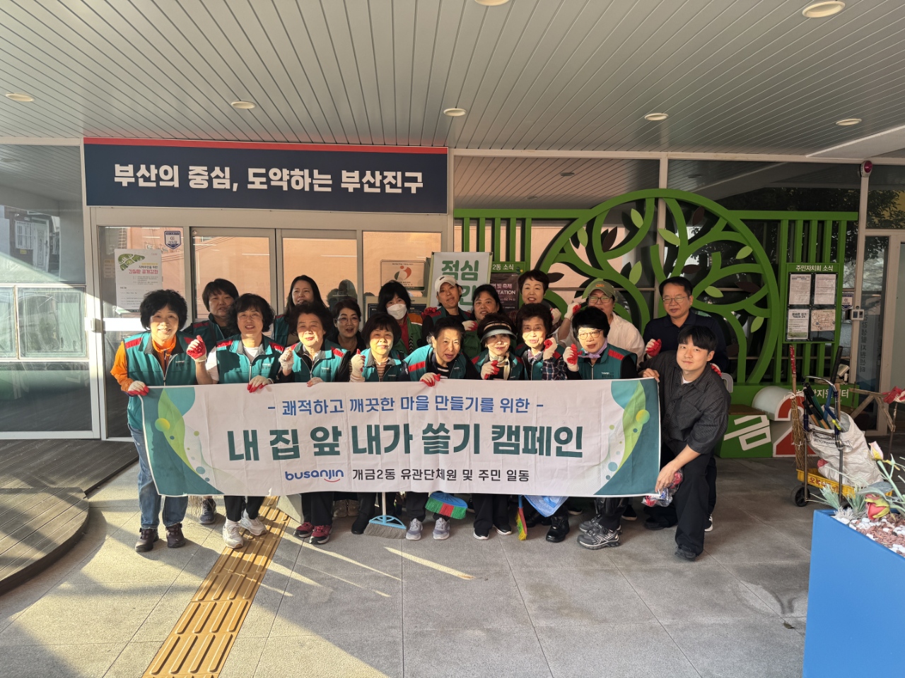 2025년 10월 전국체전 맞이 도시환경정비 실시 관련자료