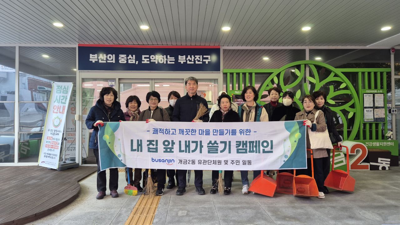 2025년 12월 겨울맞이 도시환경정비 실시 관련자료