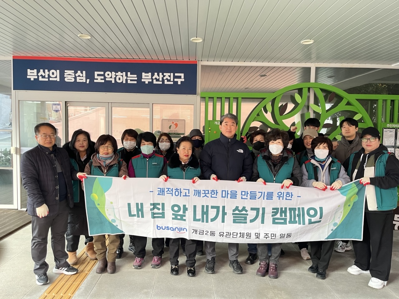 2026년 1월 새해맞이 도시환경정비 실시 관련자료