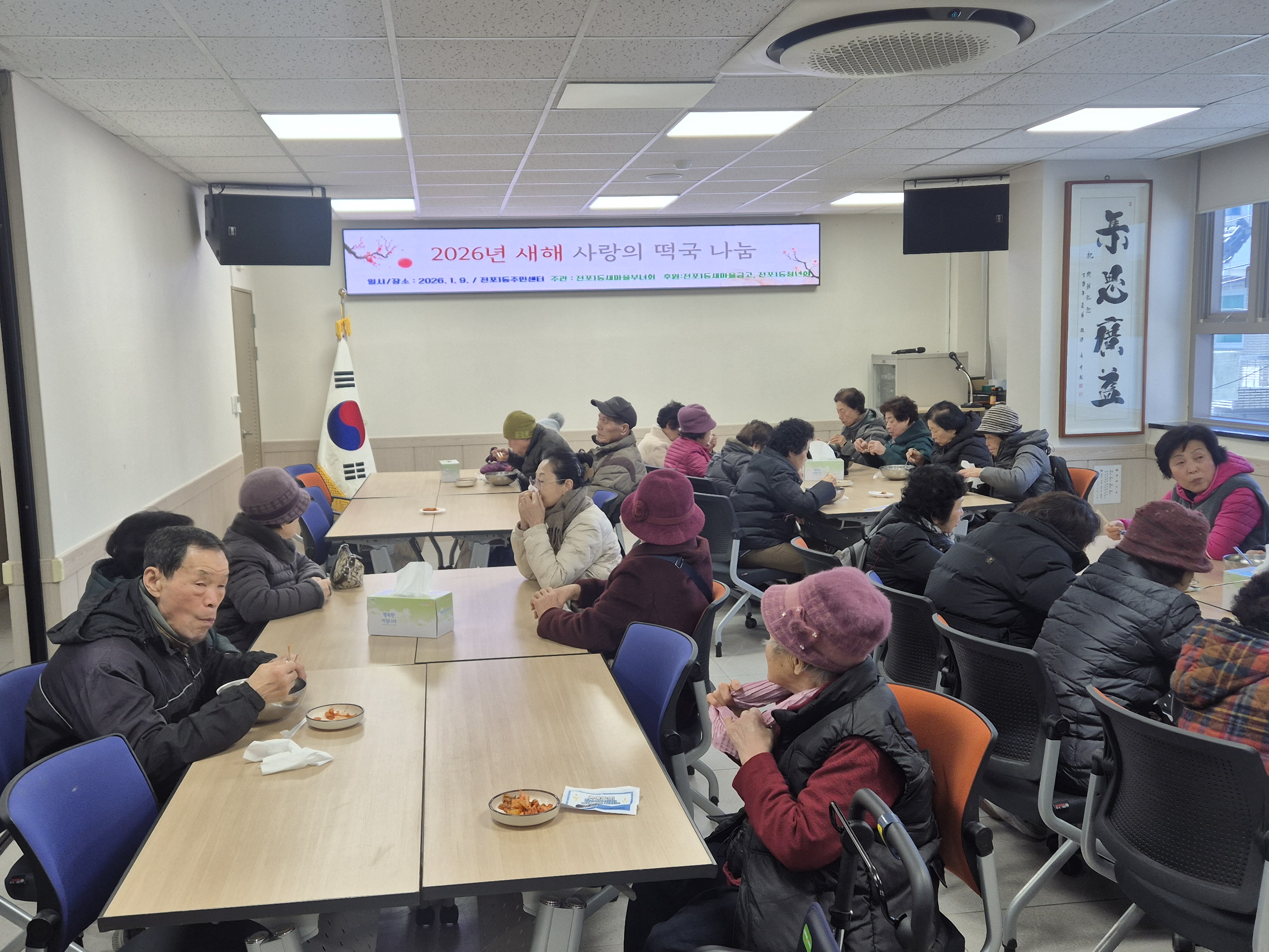 전포1동 새마을부녀회 사랑의 떡국 나눔행사 관련자료