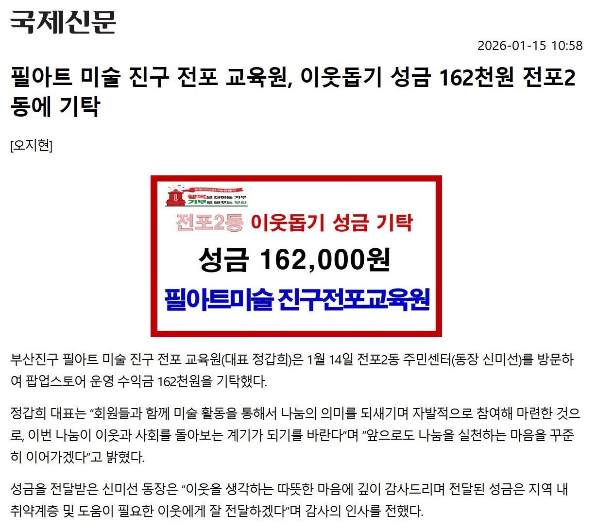 필아트 미술 진구 전포교육원, 전포2동에 성금 기탁 관련자료