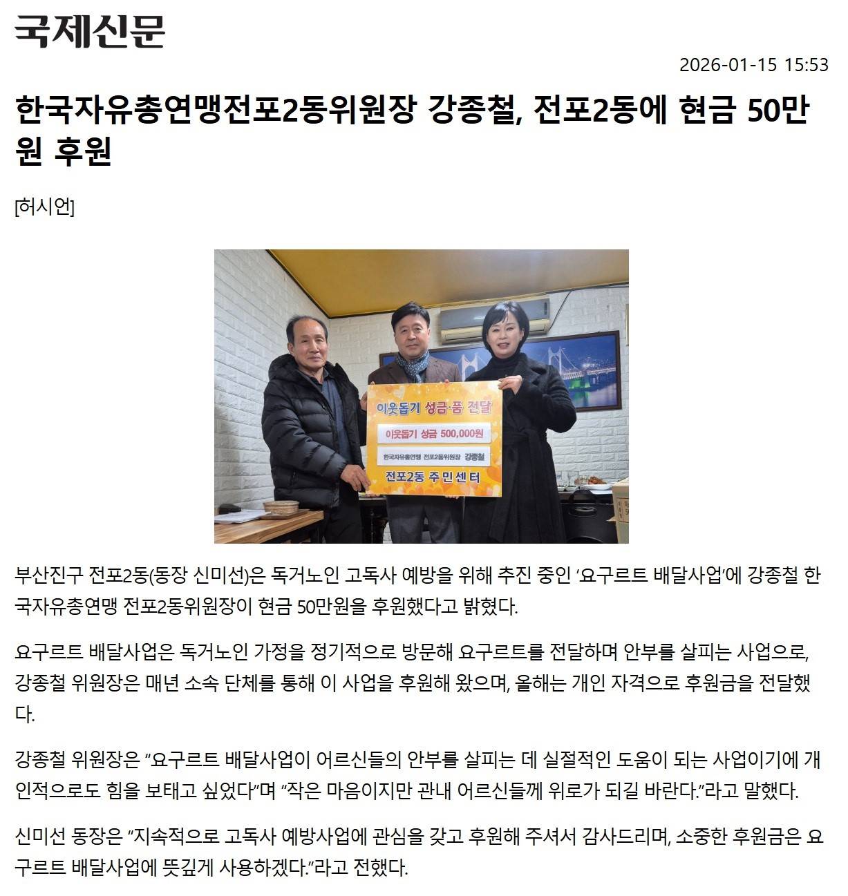 한국자유총연맹전포2동위원장 강종철, 요구르트 배달사업 후원금 전달 관련자료