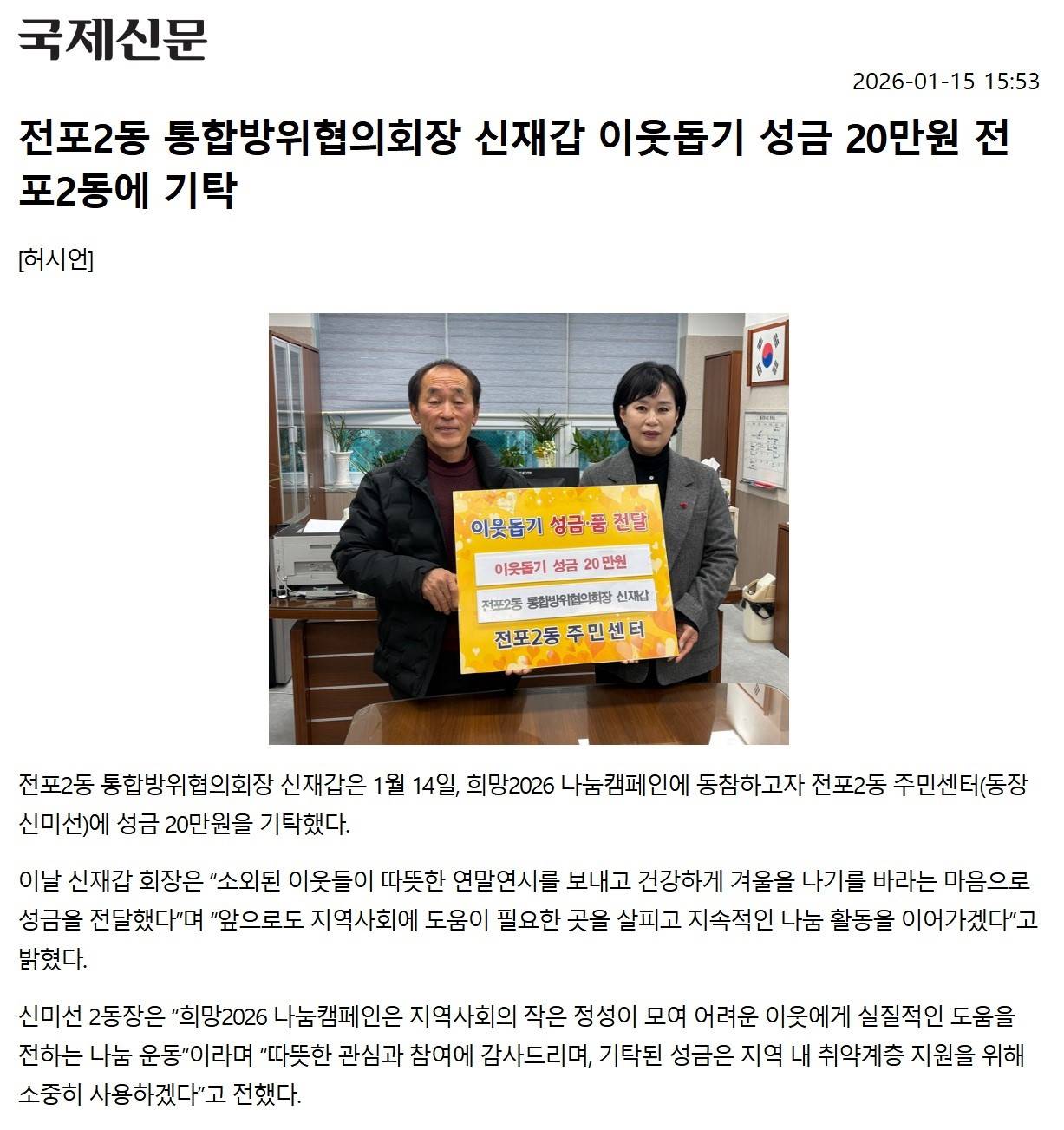 전포2동 통합방위협의회장 신재갑, 성금 기탁 관련자료