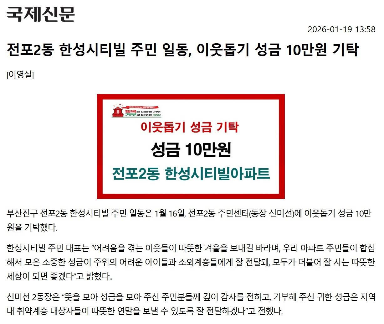 전포2동 한성시티빌아파트 주민 일동, 이웃돕기 성금 기탁 관련자료