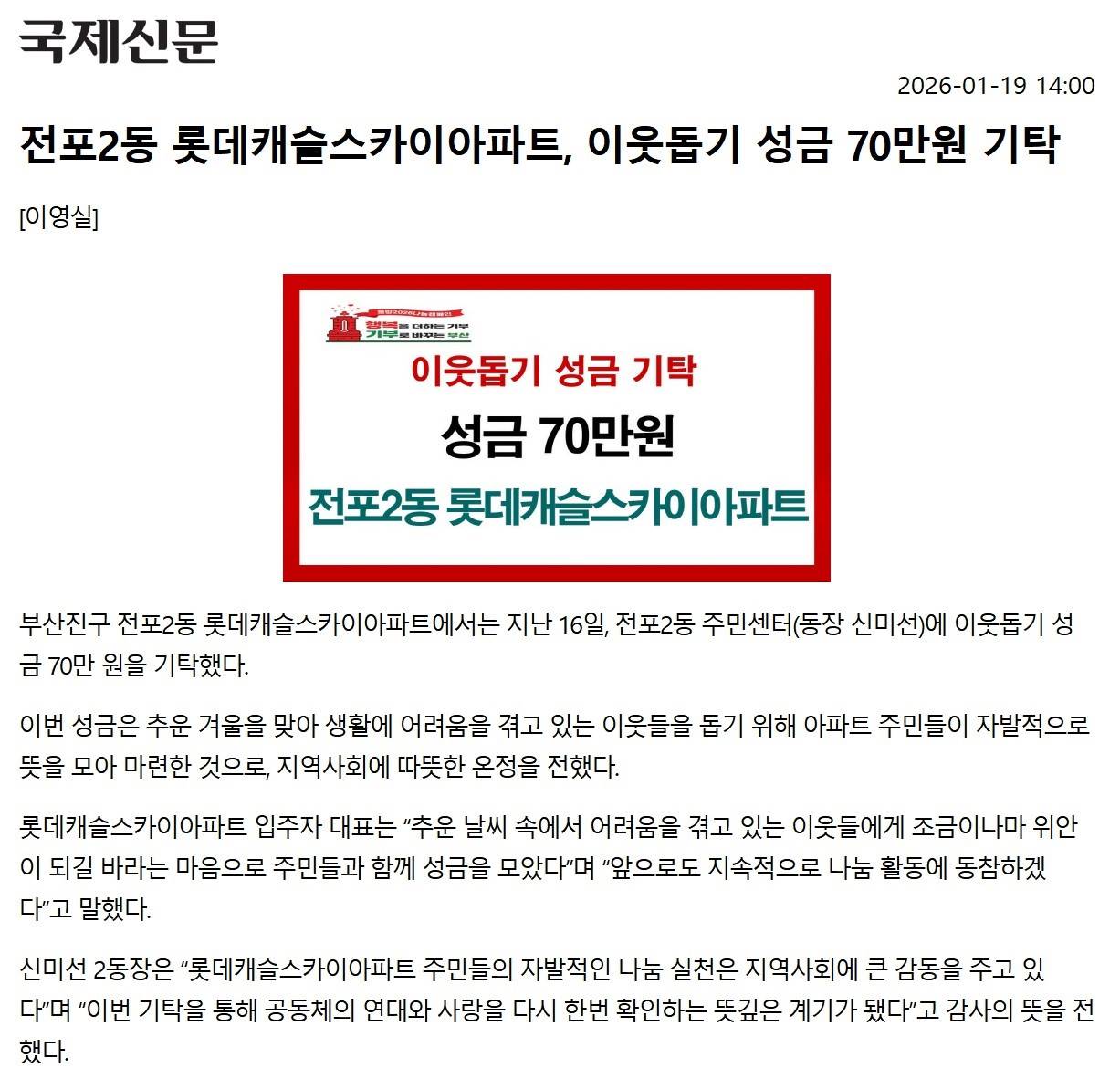 전포2동 롯데캐슬스카이아파트, 이웃돕기 성금 기탁 관련자료
