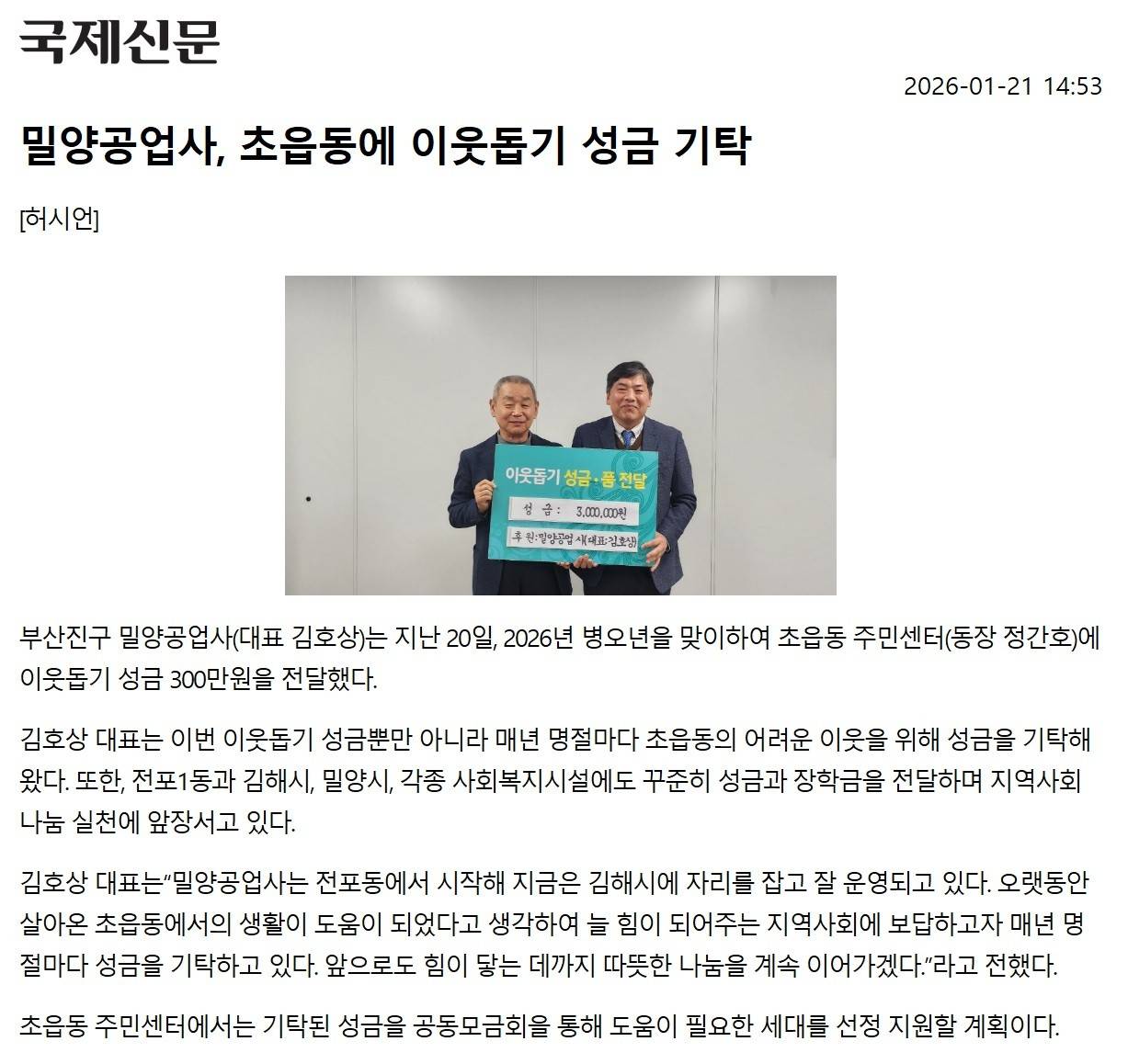 밀양공업사, 초읍동에 이웃돕기 성금 기탁 관련자료
