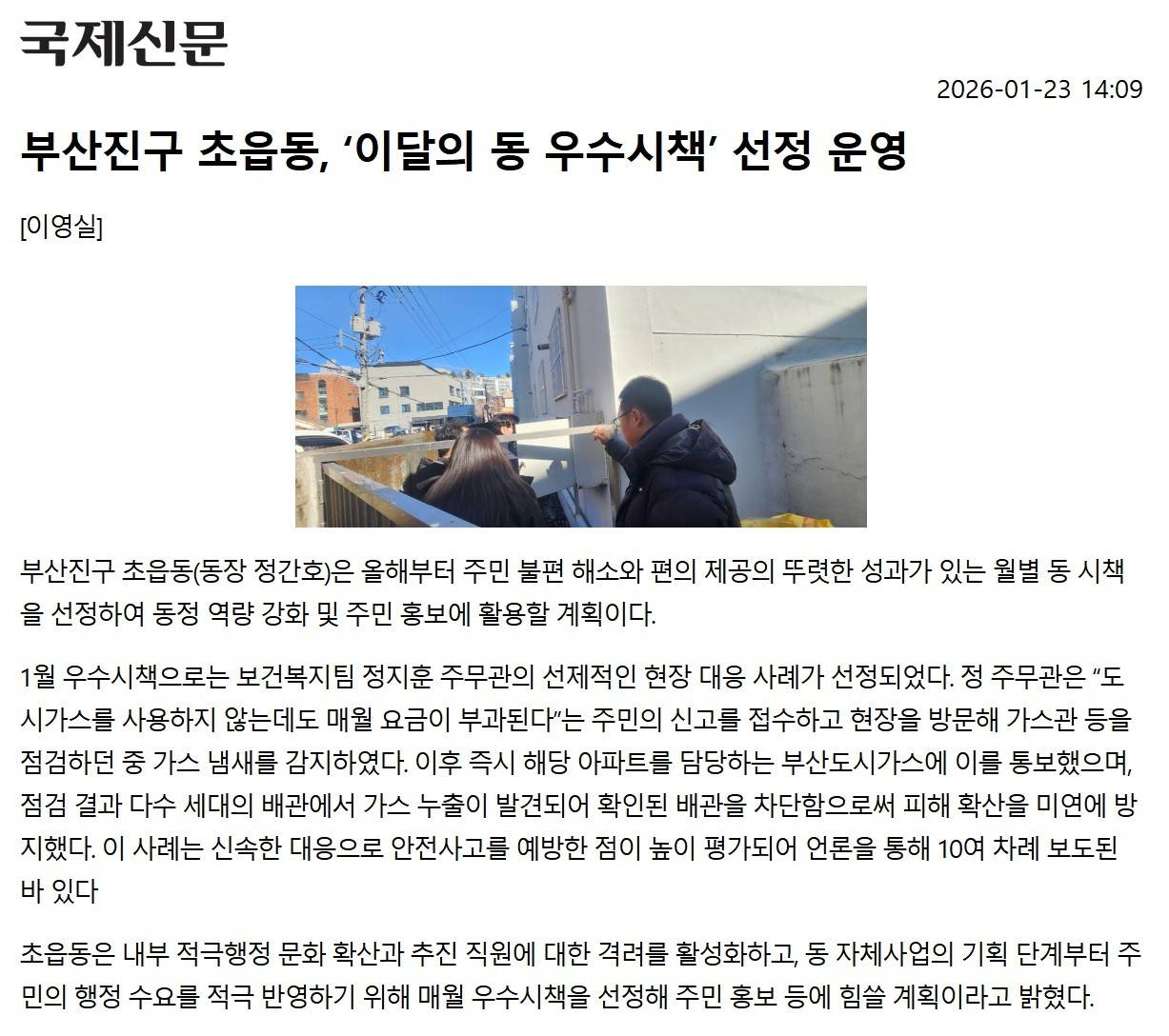 부산진구 초읍동, 이달의 동 우수시책 선정 운영 관련자료