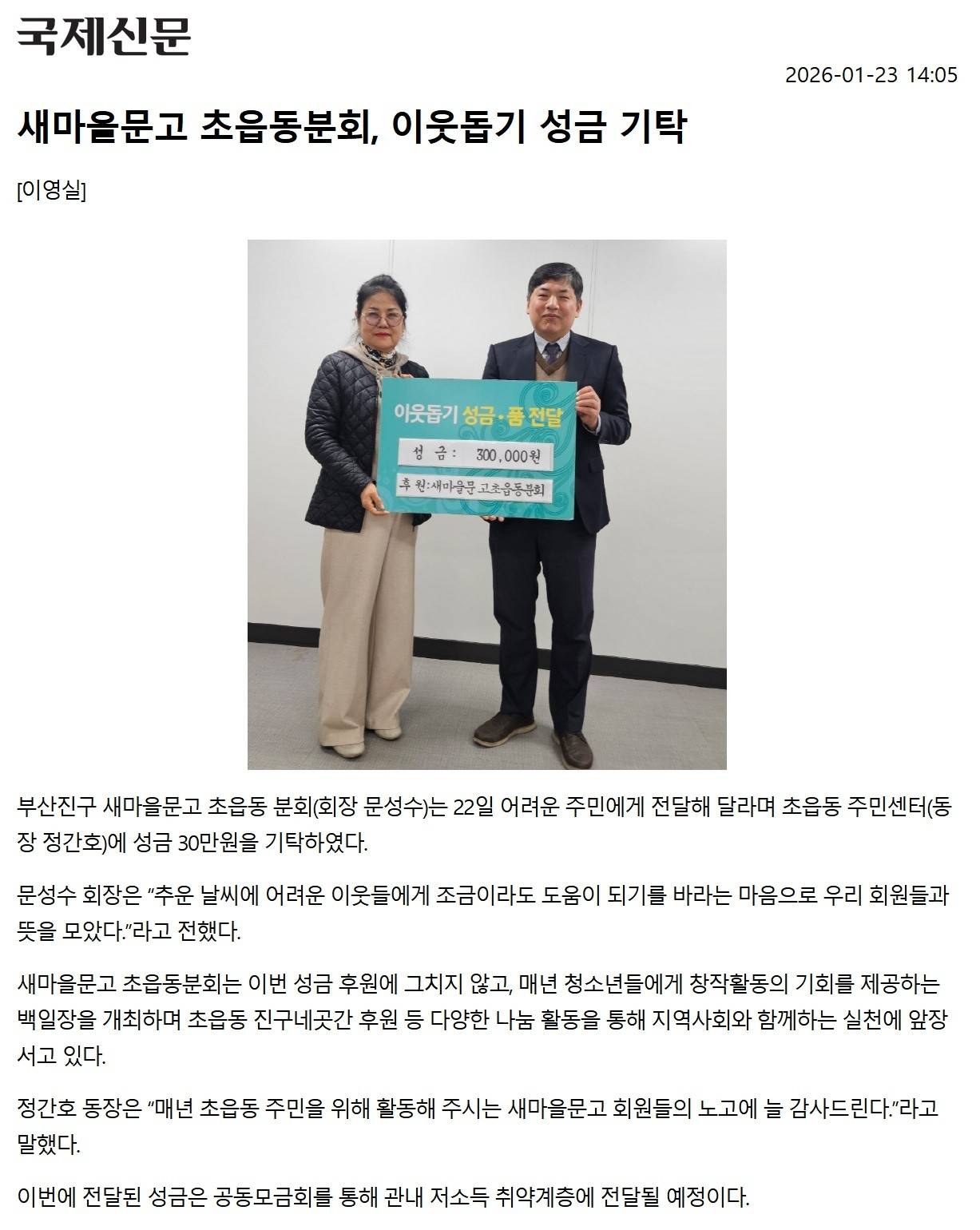 새마을문고 초읍동분회, 이웃돕기 성금 기탁 관련자료