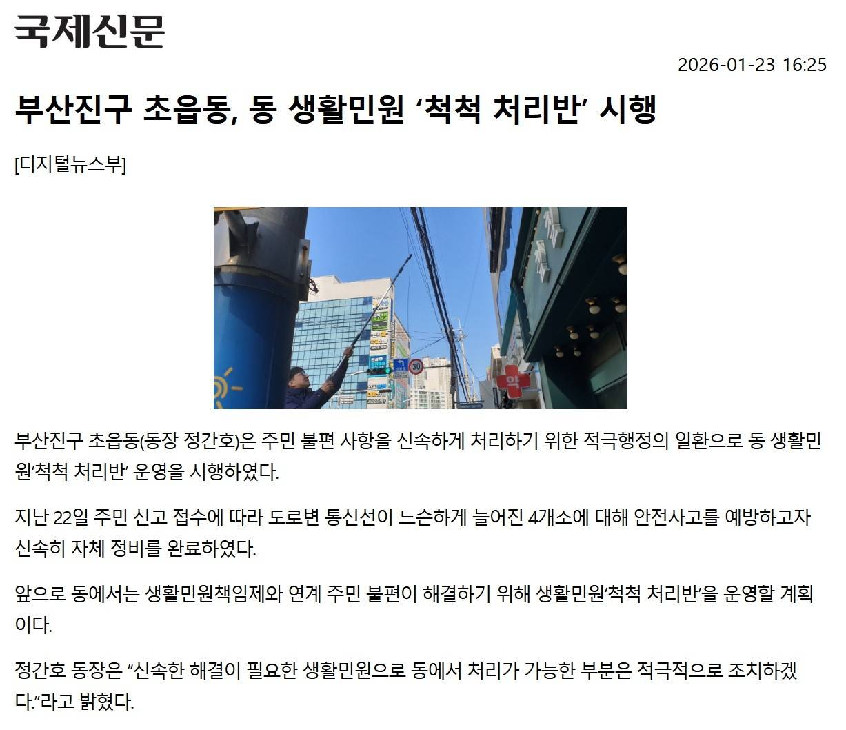 부산진구 초읍동, 동 생활민원 척척 처리반 시행 관련자료