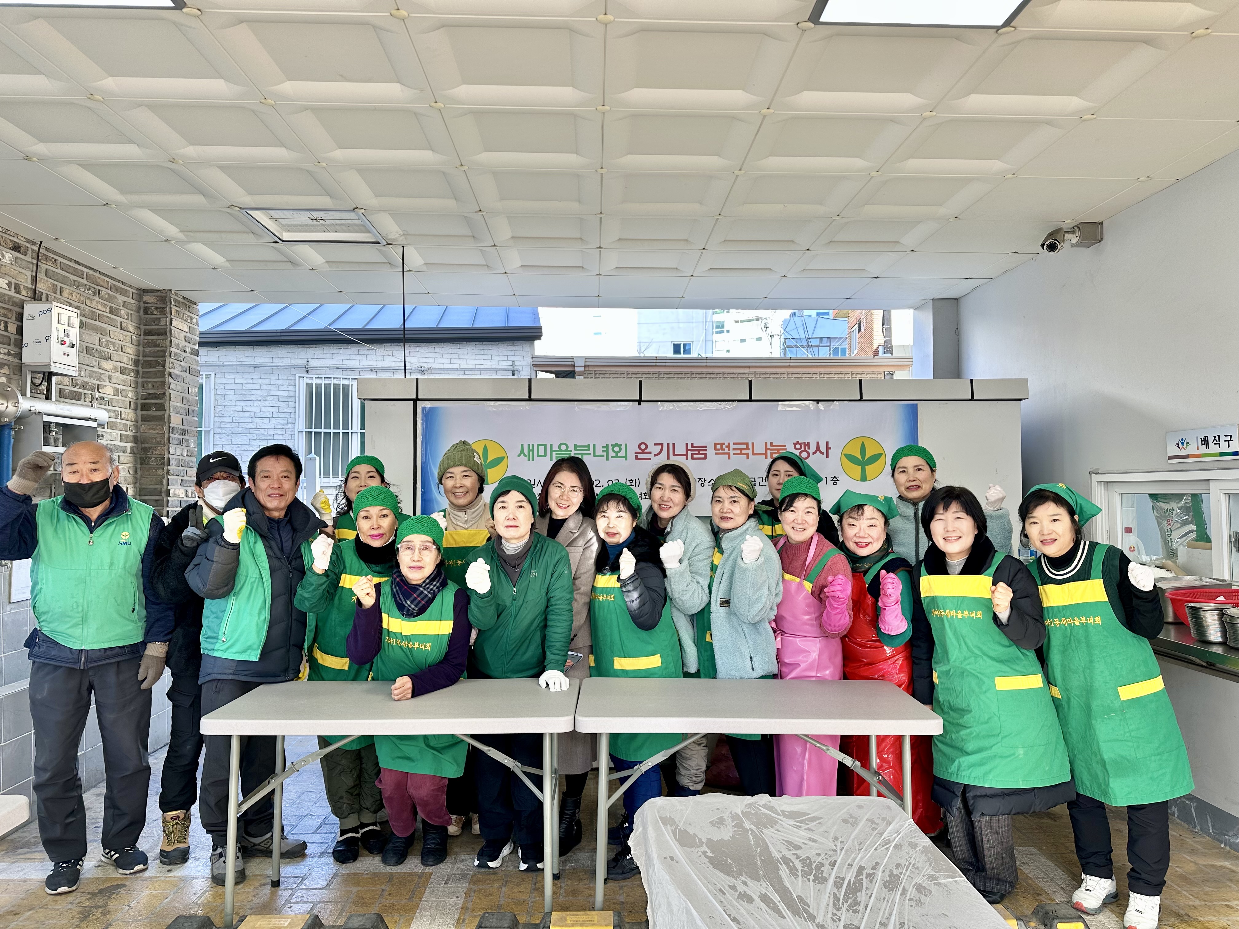 가야1동 새마을부녀회, 온기나눔 떡국나눔 행사 관련자료