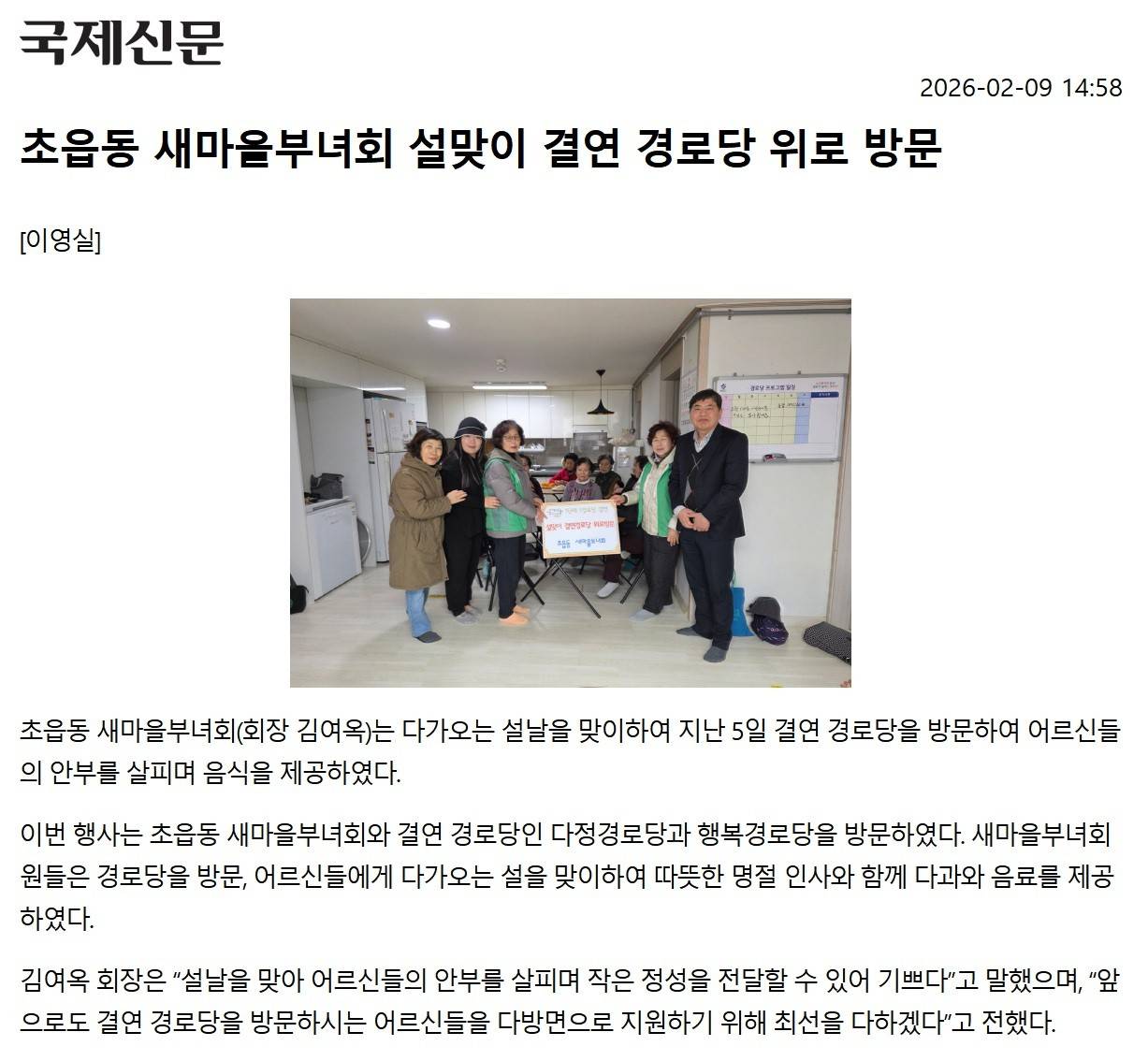 초읍동 새마을부녀회 설맞이 결연 경로당 위로 방문 관련자료