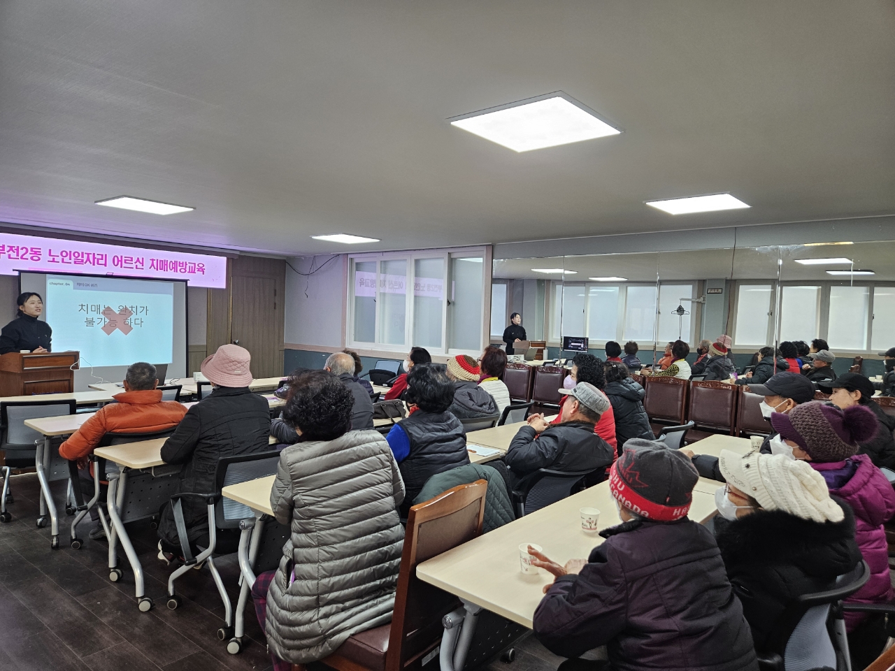 부전2동 노인일자리 참여 어르신 대상 치매예방교육 실시 관련자료
