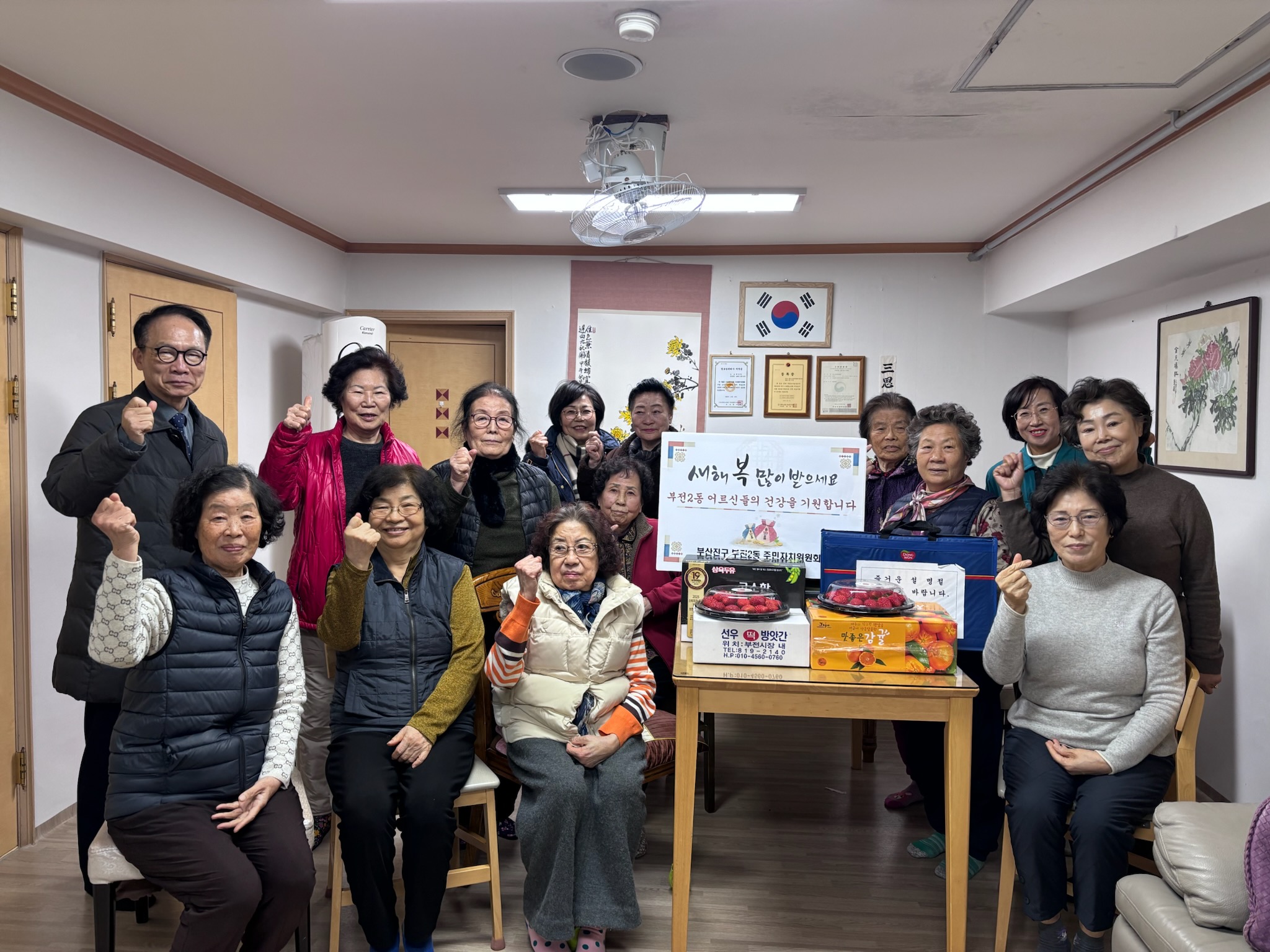 부전2동 주민자치위원회 설 명절 맞이 관내 경로당 방문 관련자료
