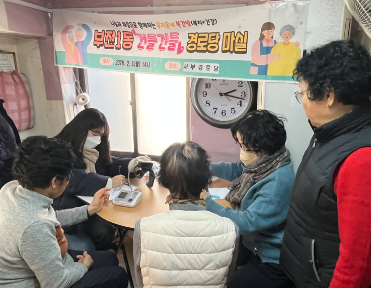 부전1동 찾아가는 보건복지 이동상담실『건들건들 경로당 마실』운영 관련자료