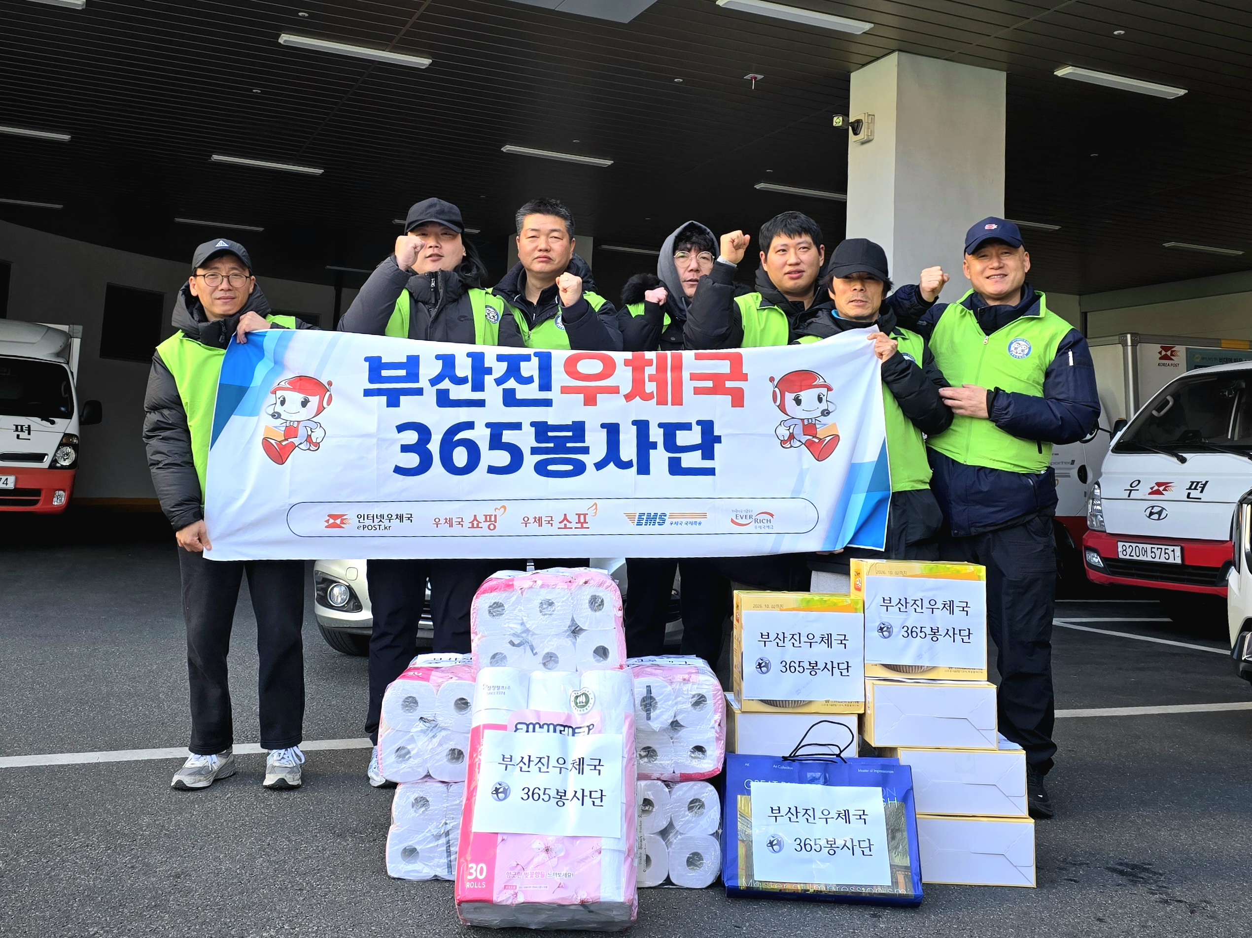 부산진우체국365봉사단 성품 전달 관련자료