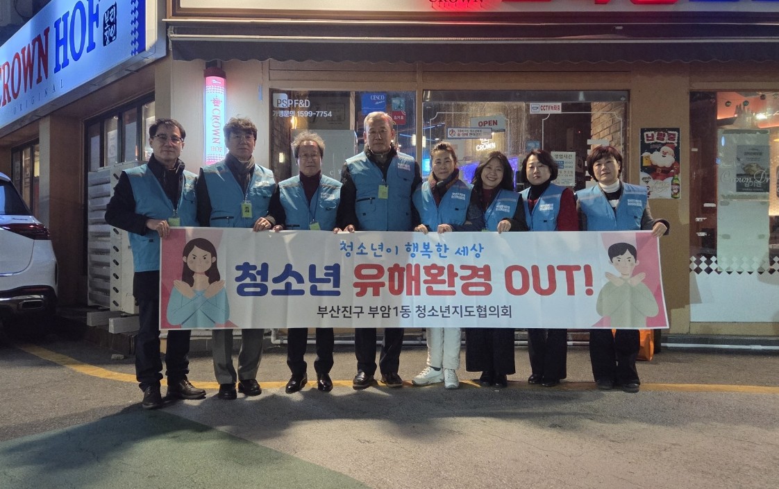 부암1동 청소년지도협의회, 겨울방학 맞이 청소년 유해환경 개선 캠페인 실시 관련자료