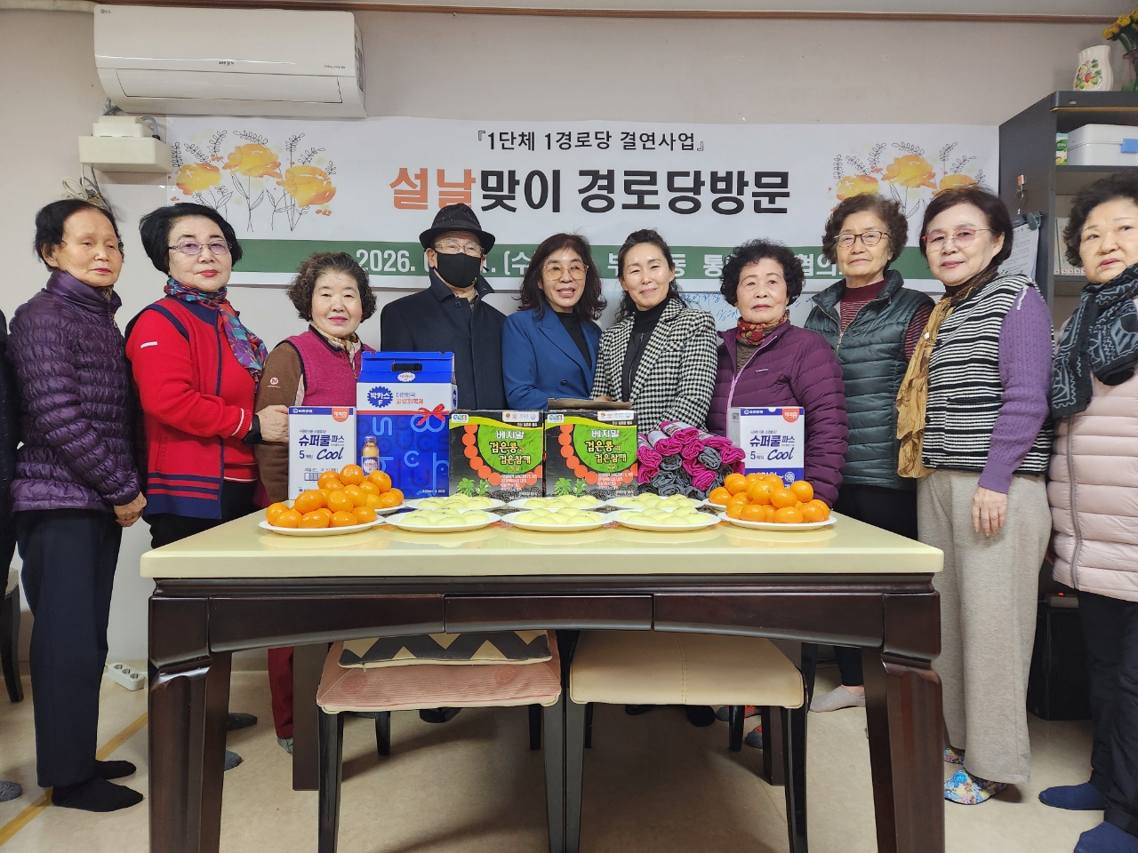 부암1동 통합방위협의회, 설날맞이 경로당 방문 관련자료