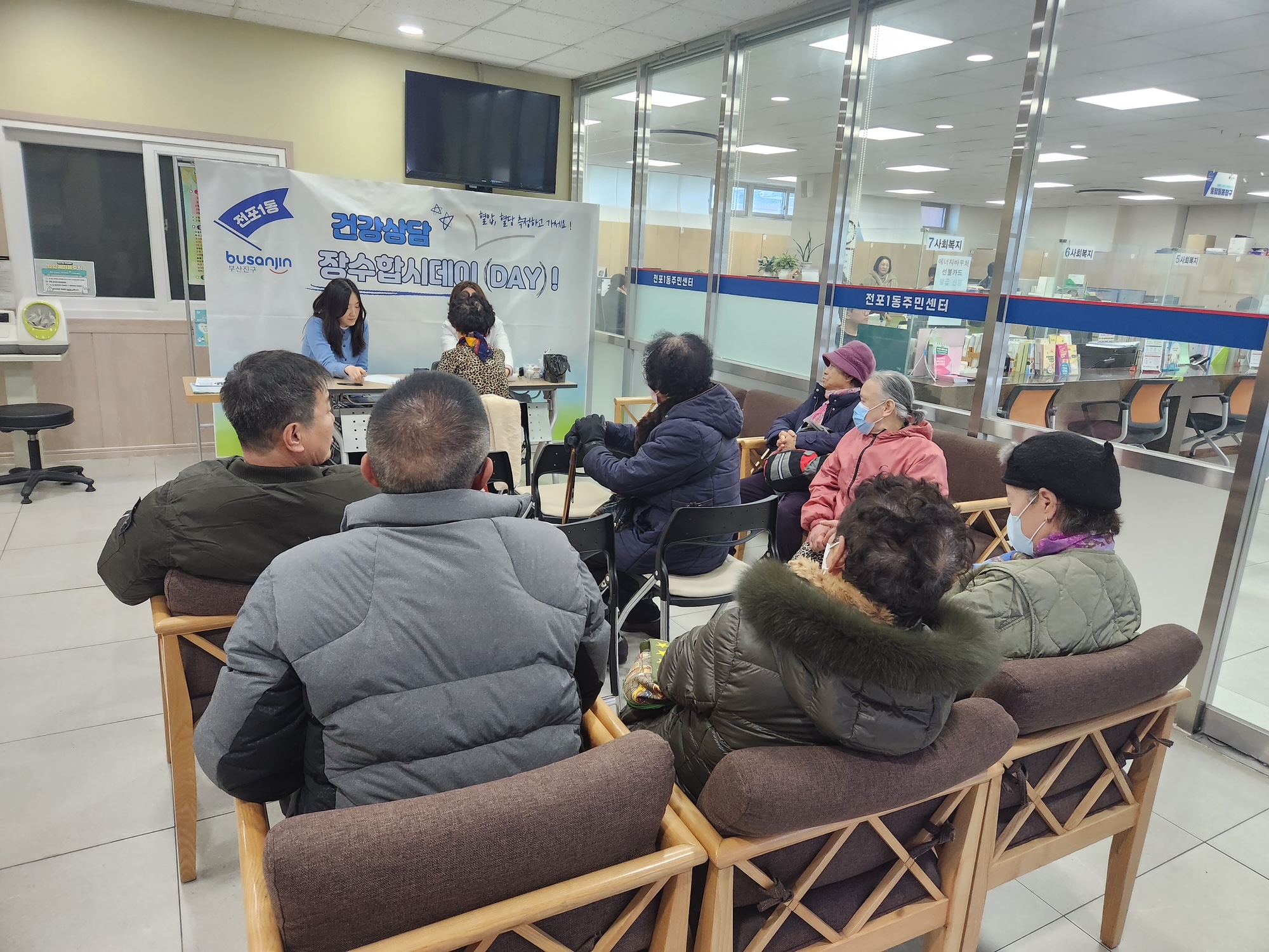 전포1동，2026년 2월 ‘장수합시데이(Day)!’ 건강상담 진행 관련자료