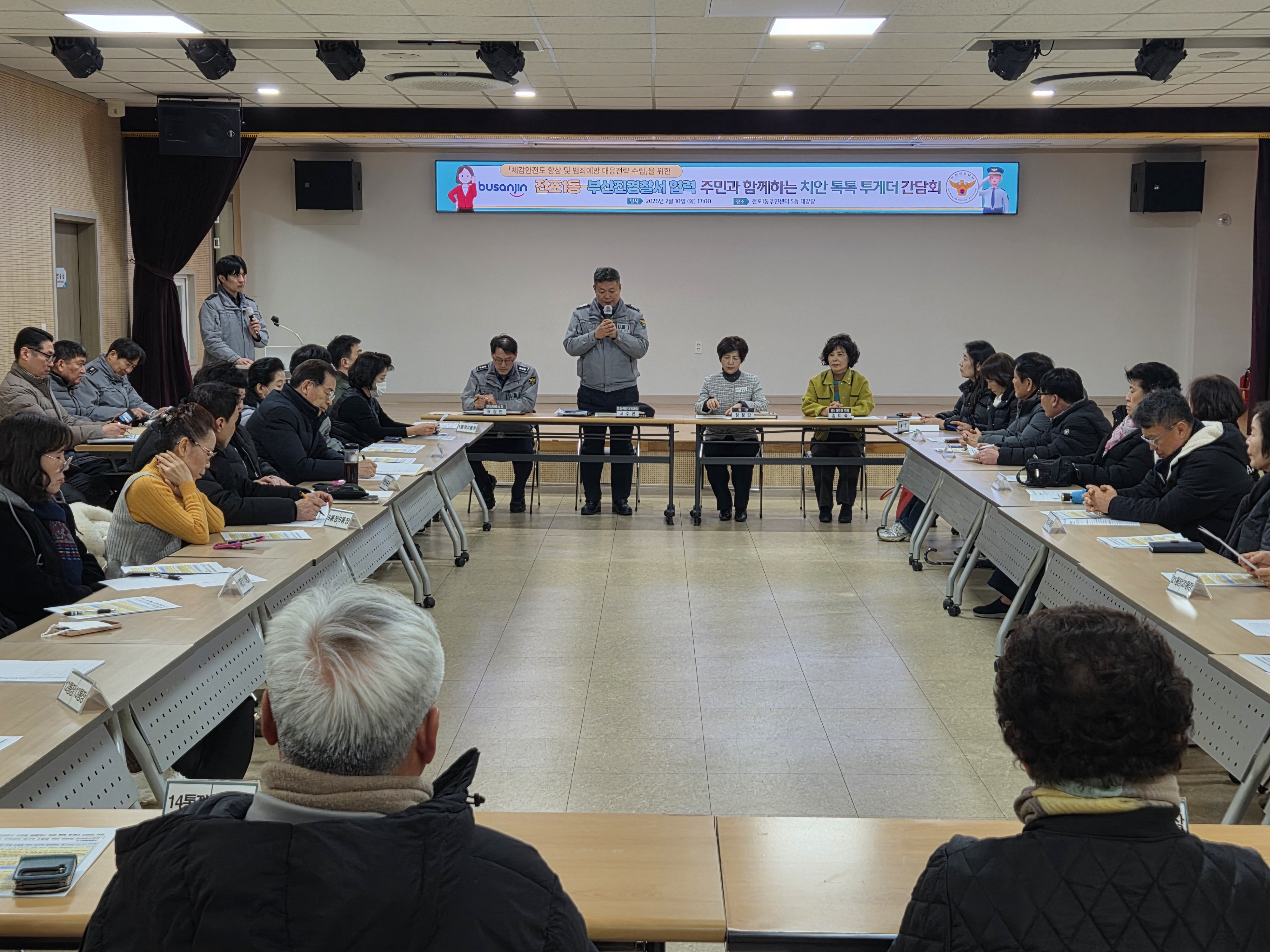 전포1동-부산진경찰서 협력， 주민과 함께하는 안전이야기 치안 톡톡 투게더 개최 관련자료