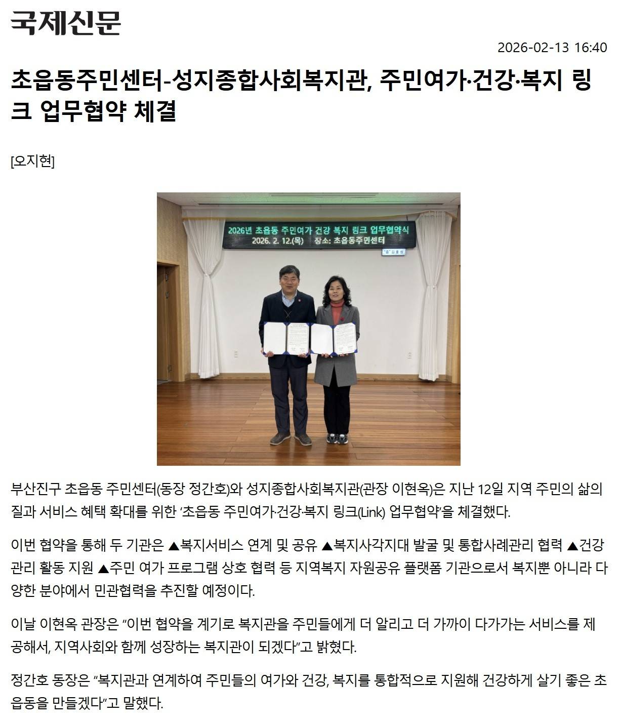 초읍동주민센터-성지종합사회복지관, 주민여가·건강·복지 링크 업무협약 체결 관련자료