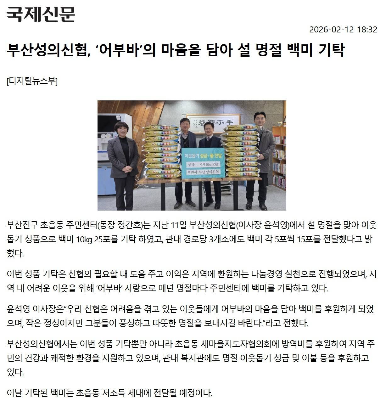 부산성의신협, 어부바의 마음을 담아 설 명절 백미 기탁 관련자료