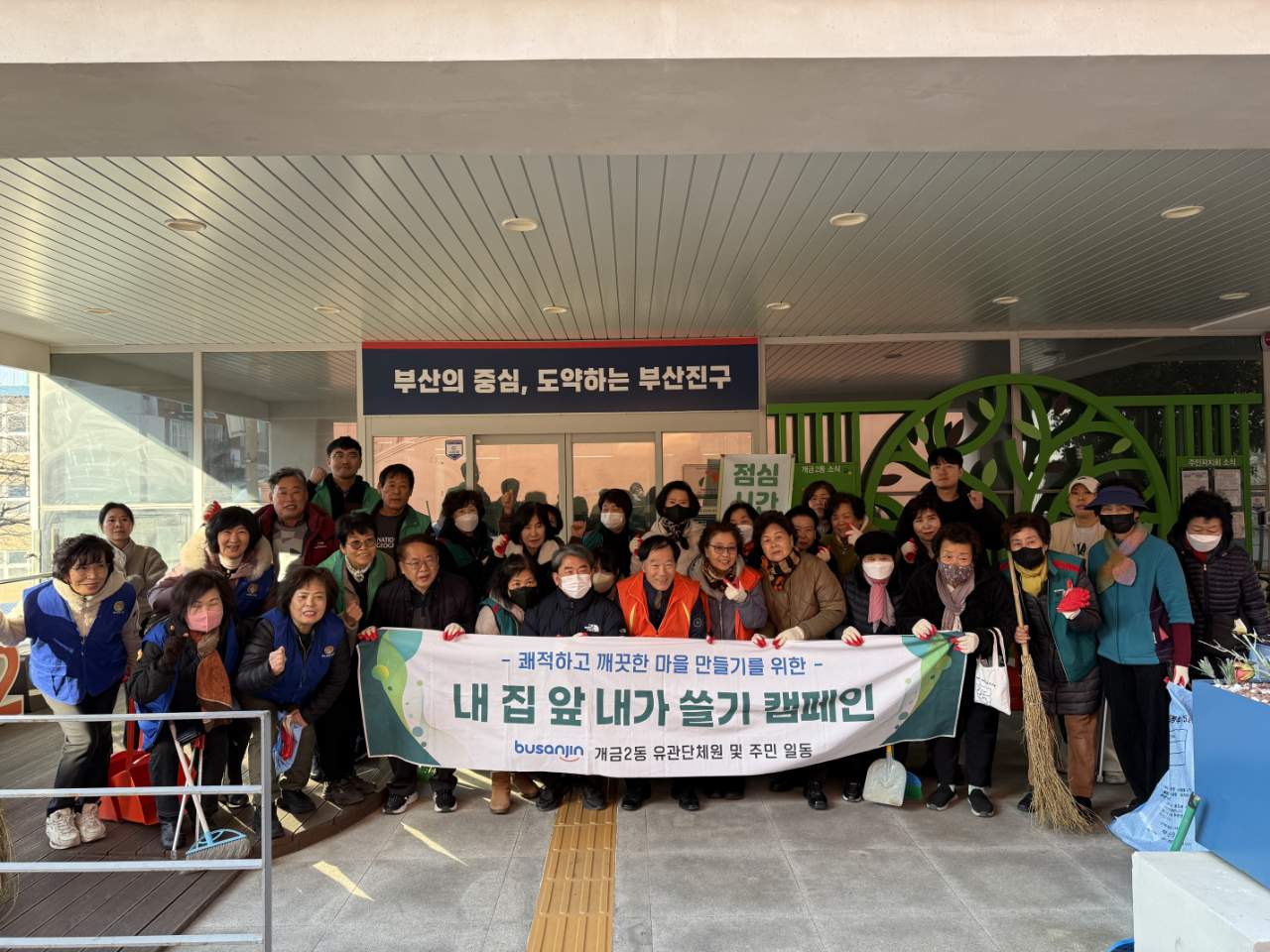 개금2동, 설맞이 도시환경정비 실시 관련자료