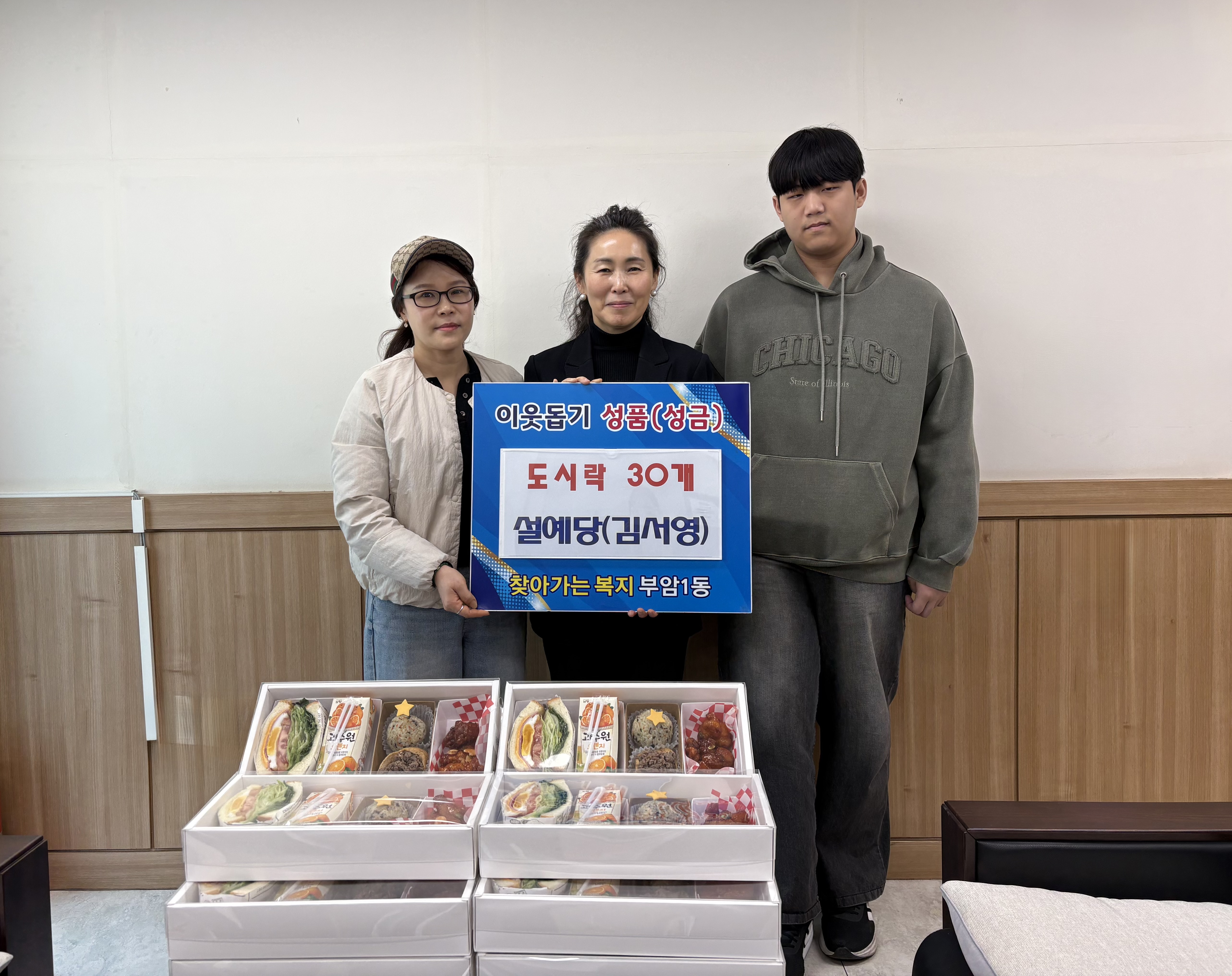 설예당, 부암1동에 취약계층 아동을 위한 ‘사랑의 키즈도시락’ 30개 기탁 관련자료