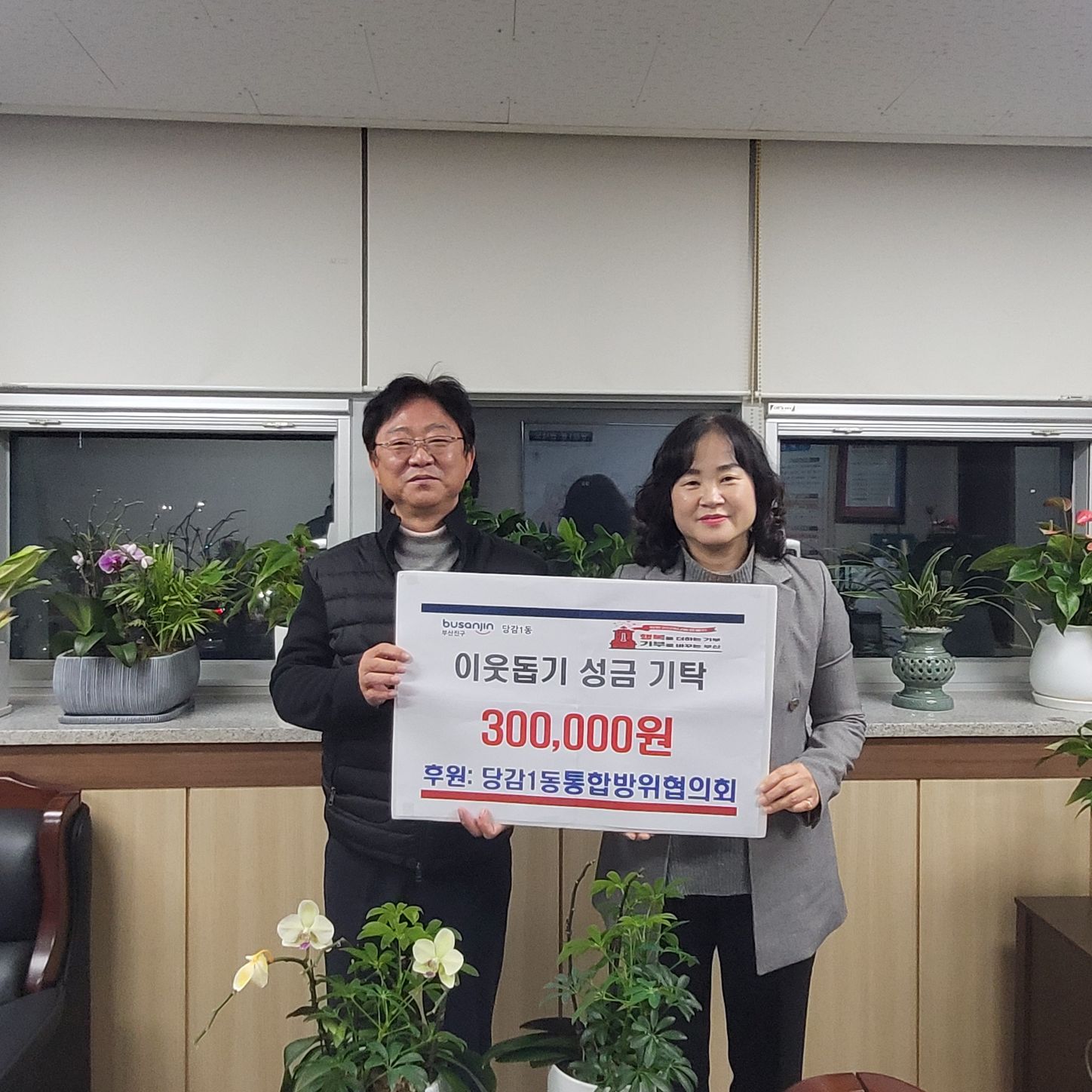 통합방위협의회 이웃돕기 성금 전달 관련자료