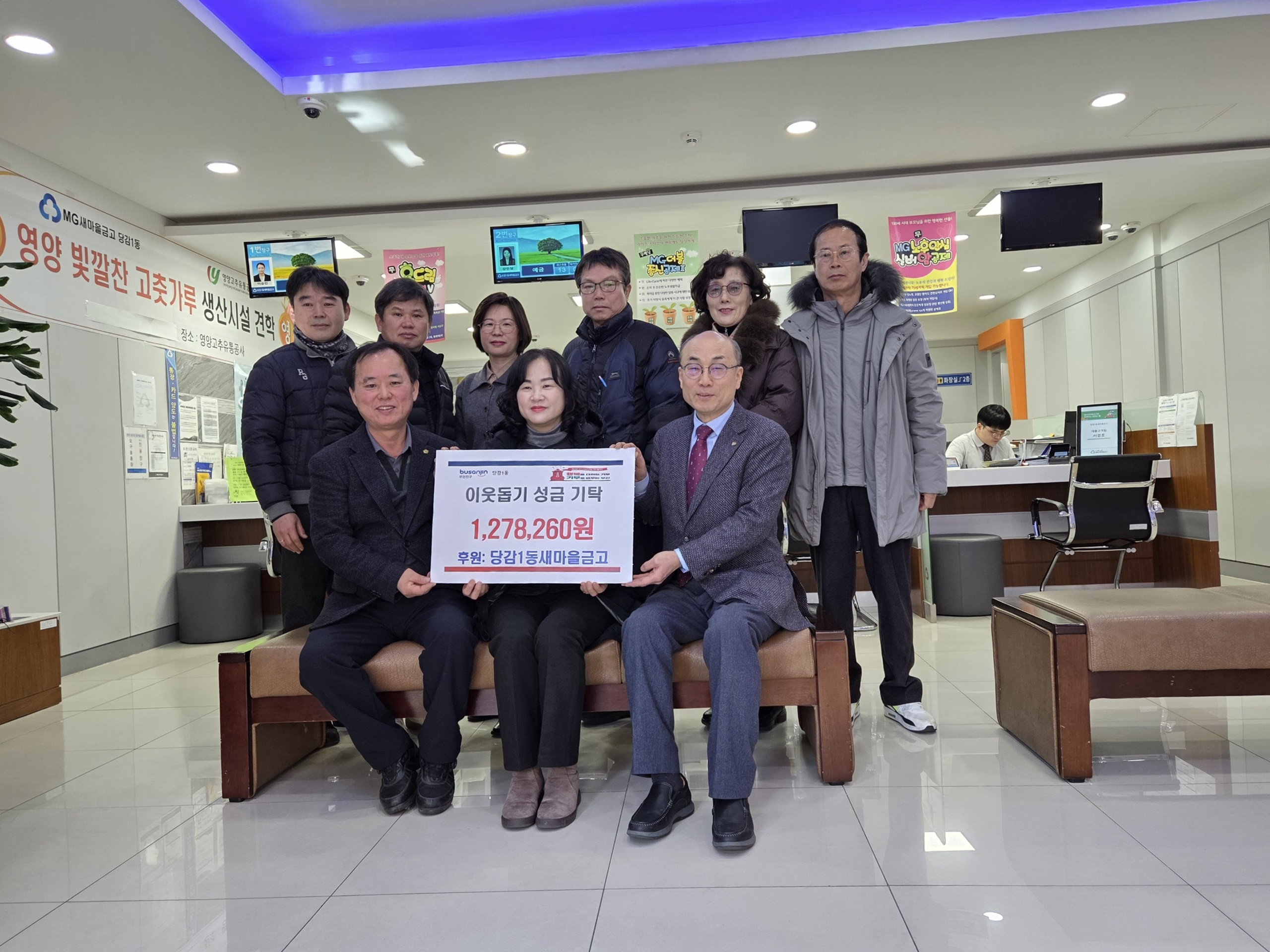 당감1동새마을금고, ‘사랑의 좀도리’ 행사로 모은 성금 기탁 관련자료