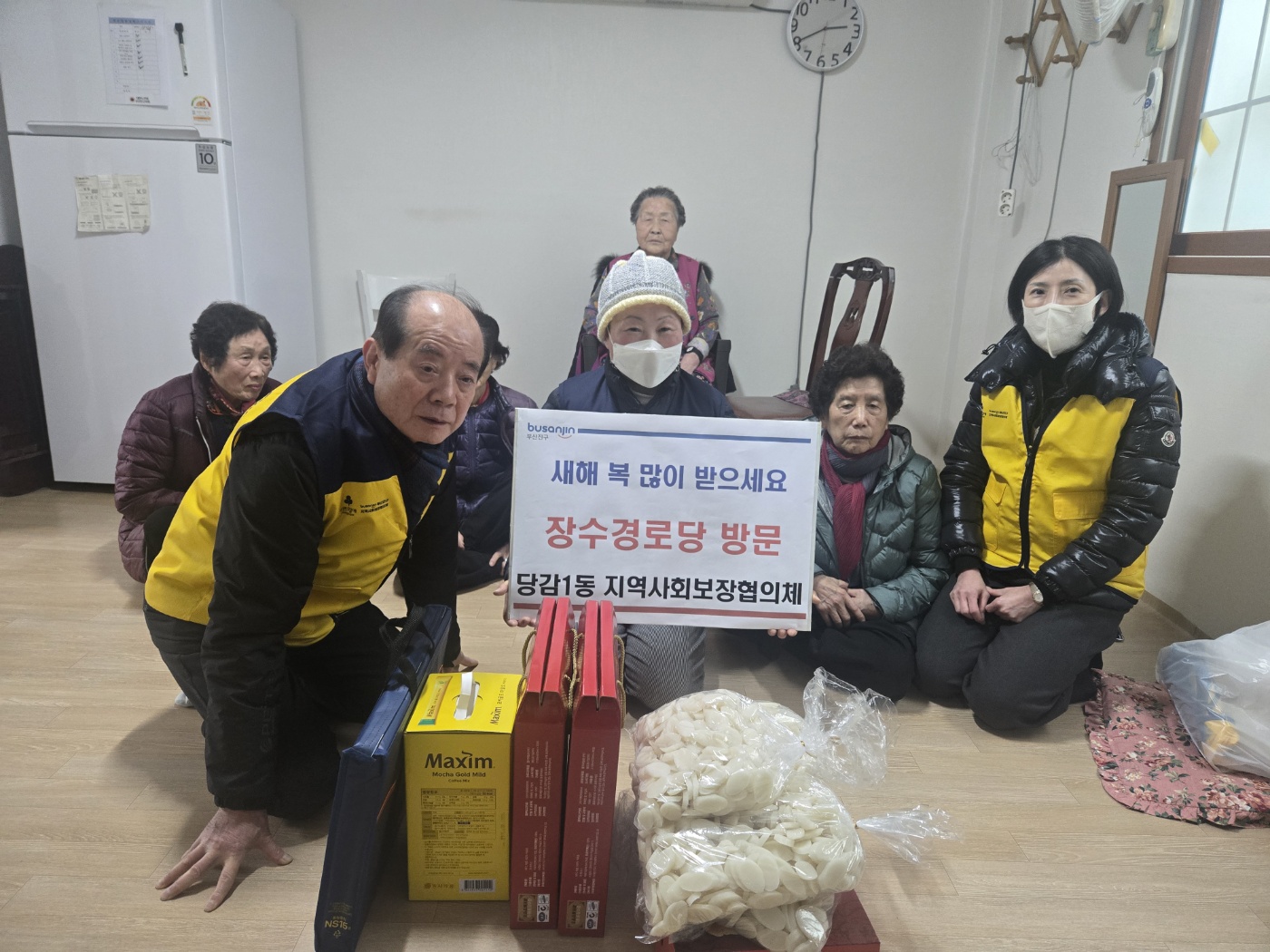 당감1동 지역사회보장협의체， 설맞이 경로당 방문 관련자료