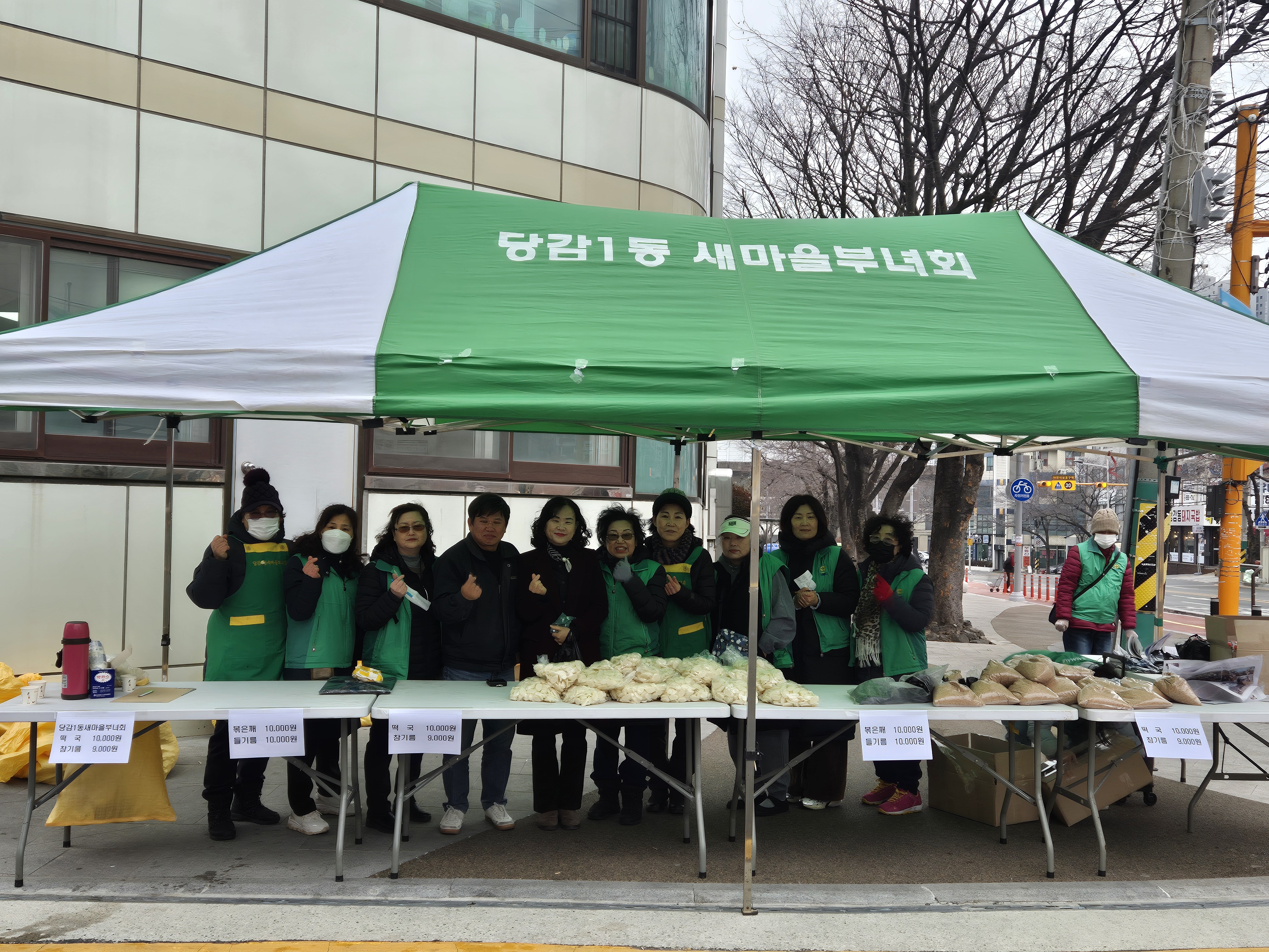 당감1동 새마을부녀회, 사랑의 떡국 떡, 참기름 판매 행사 개최 관련자료