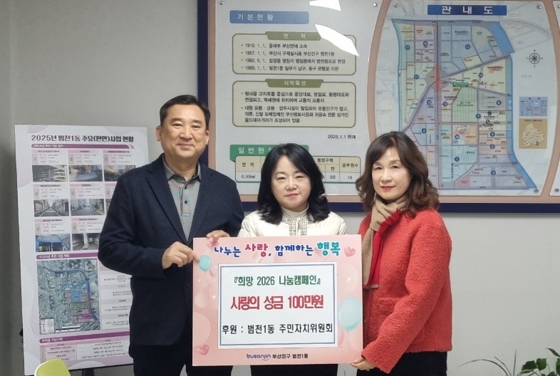 범천1동 주민자치위원회, 이웃돕기 성금 100만원 기부 관련자료