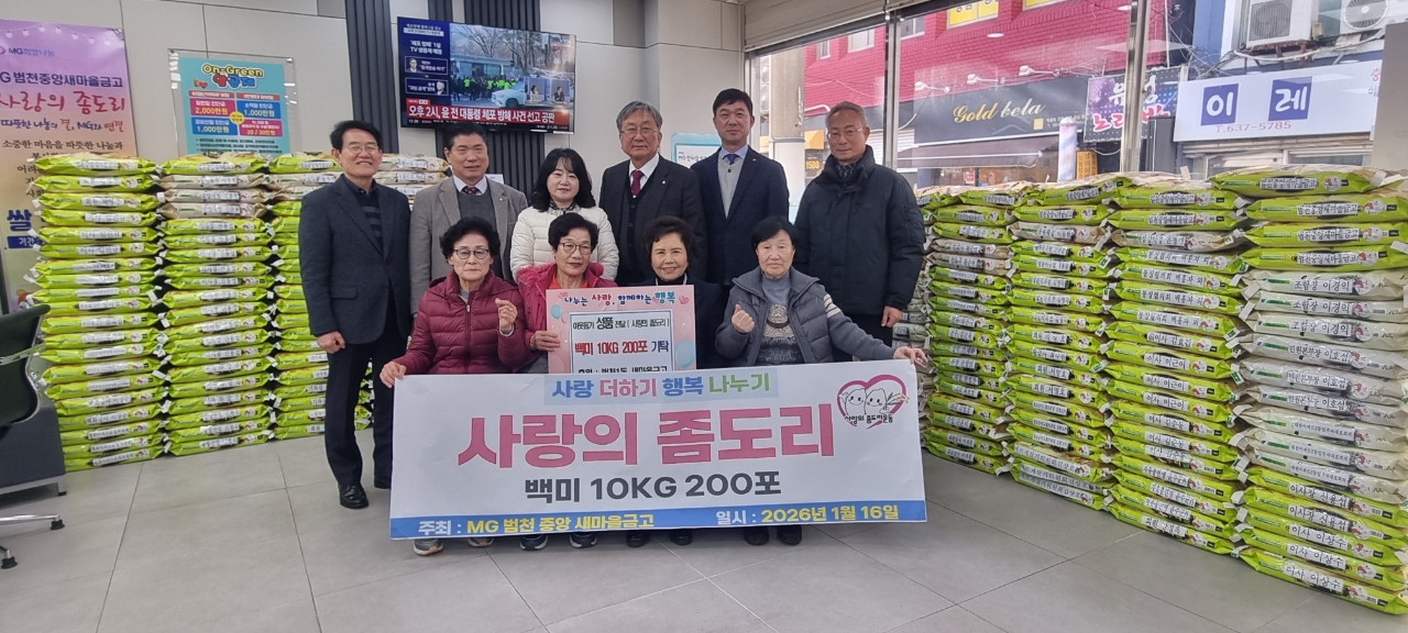 MG범천중앙새마을금고, ‘사랑의 좀도리 운동’으로 이웃사랑 실천 관련자료