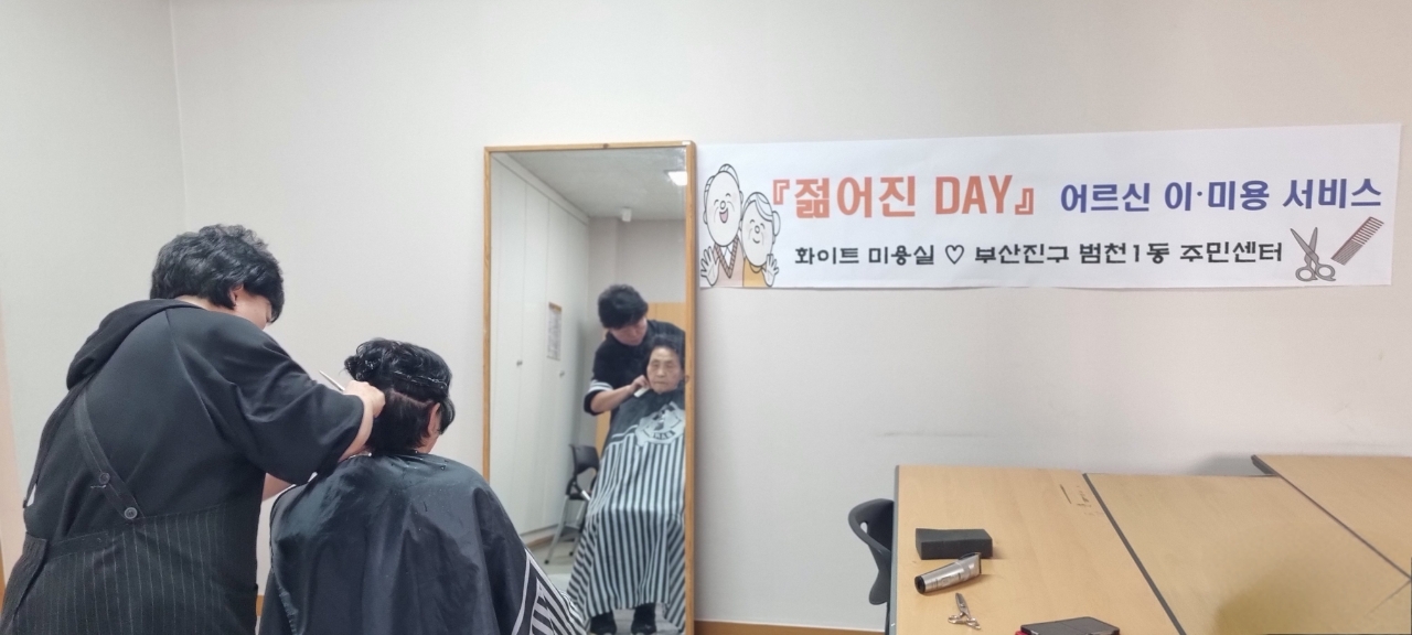 범천1동, 설 명절 맞아 취약계층 어르신 이·미용서비스 지원 관련자료