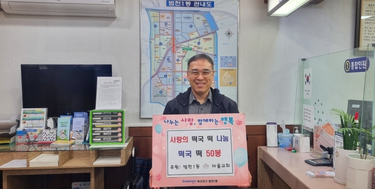 범천1동 마을교회, 설 명절 맞아 떡국 떡 나눔 실천 관련자료