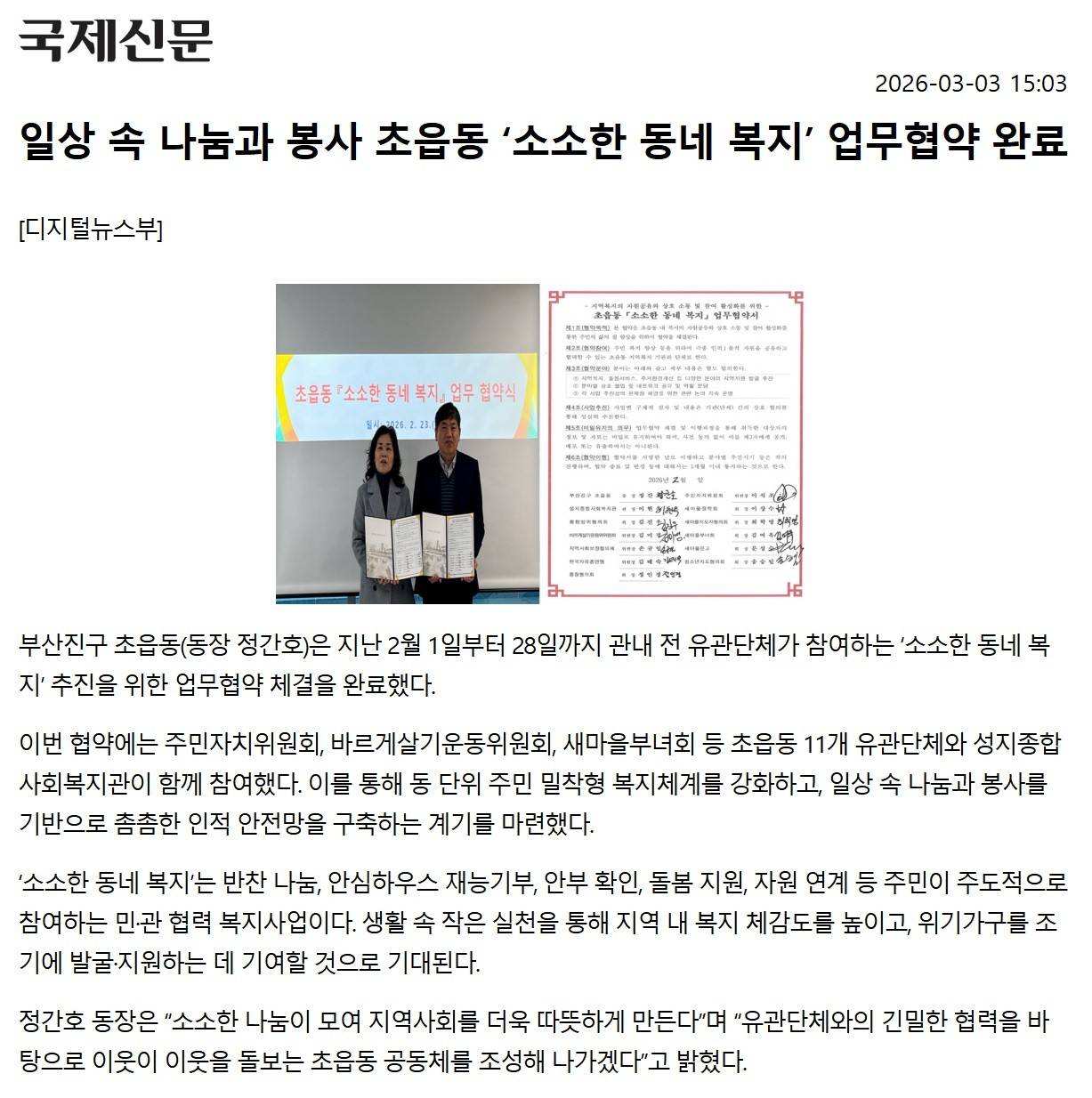일상 속 나눔과 봉사 초읍동 소소한 동네 복지 업무협약 완료 관련자료