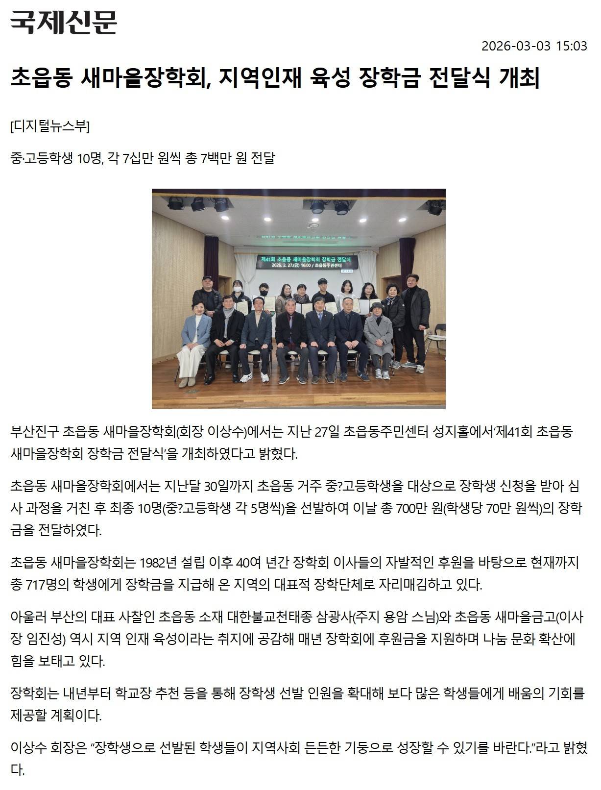 초읍동 새마을장학회, 지역인재 육성 장학금 전달식 개최 관련자료
